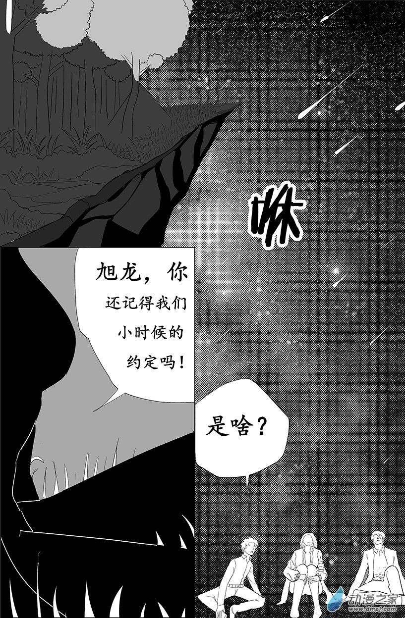 無上神殿 - 第03話《各自的命運》(1/2) - 6