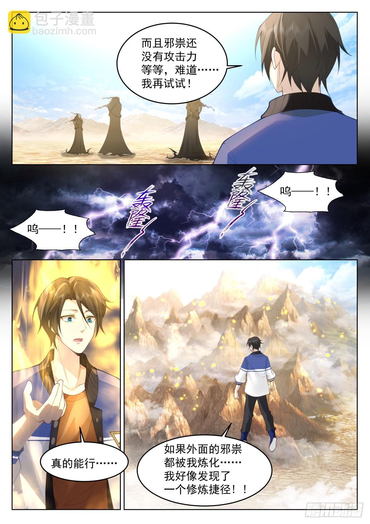 吞噬邪祟-第11话