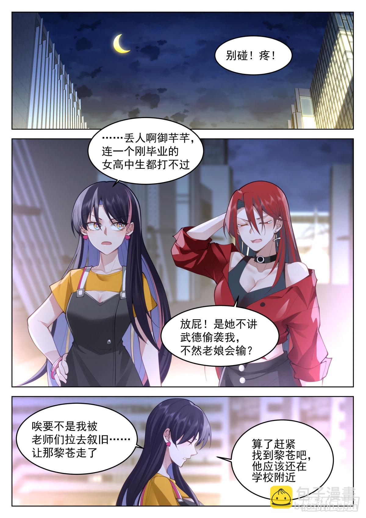 吞噬邪祟-第11话