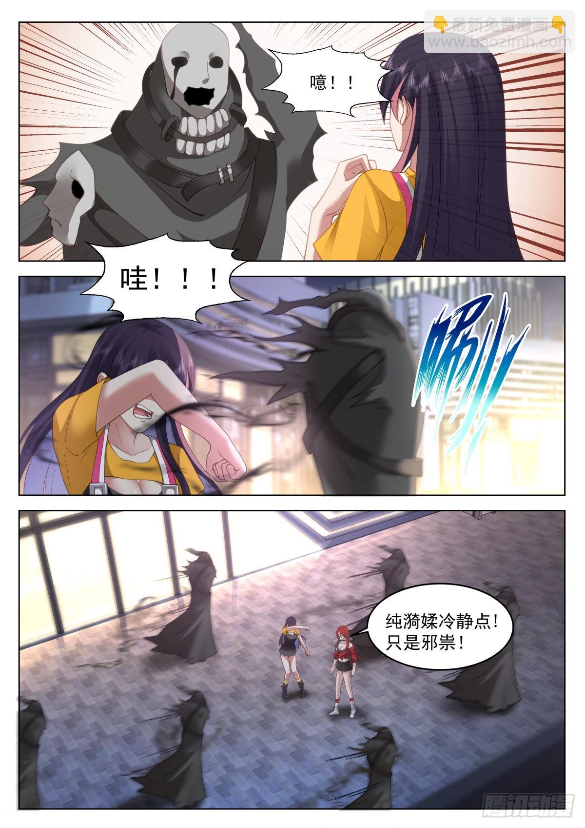 吞噬邪祟-第11话