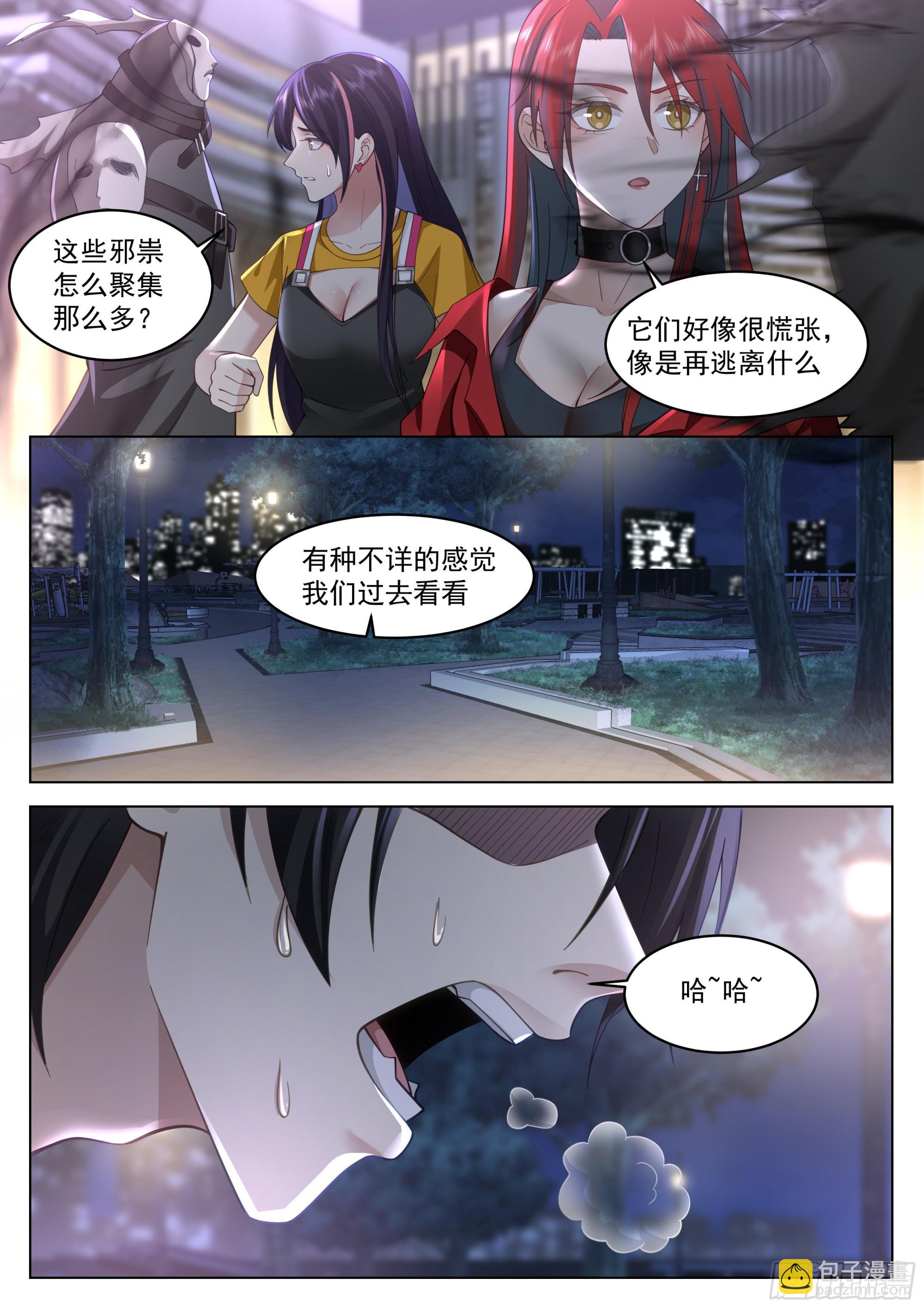 吞噬邪祟-第11话