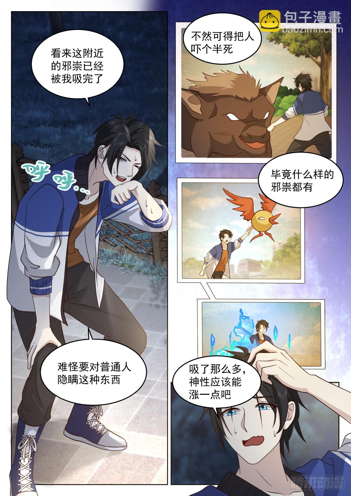 吞噬邪祟-第11话