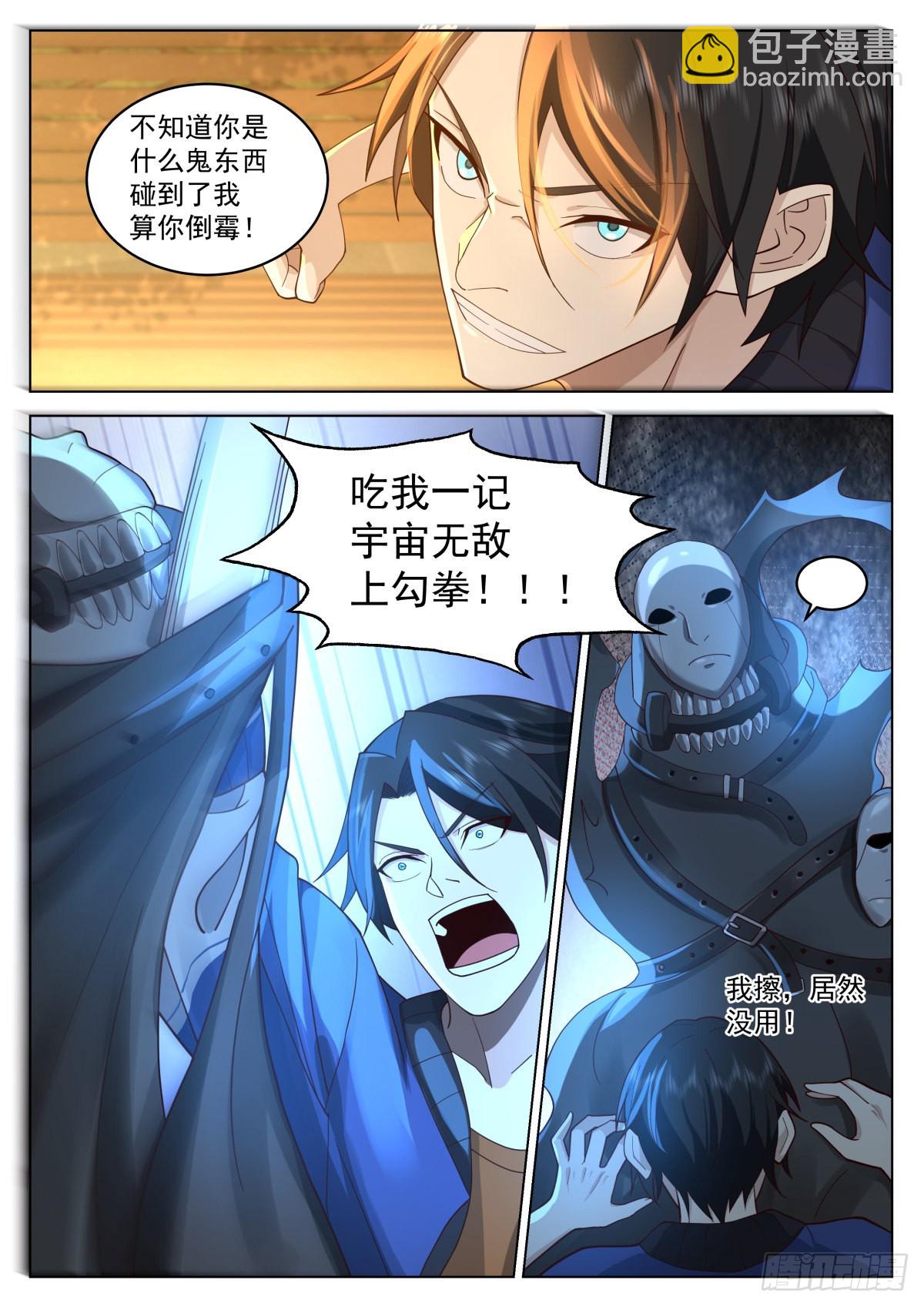 吞噬邪祟-第11话