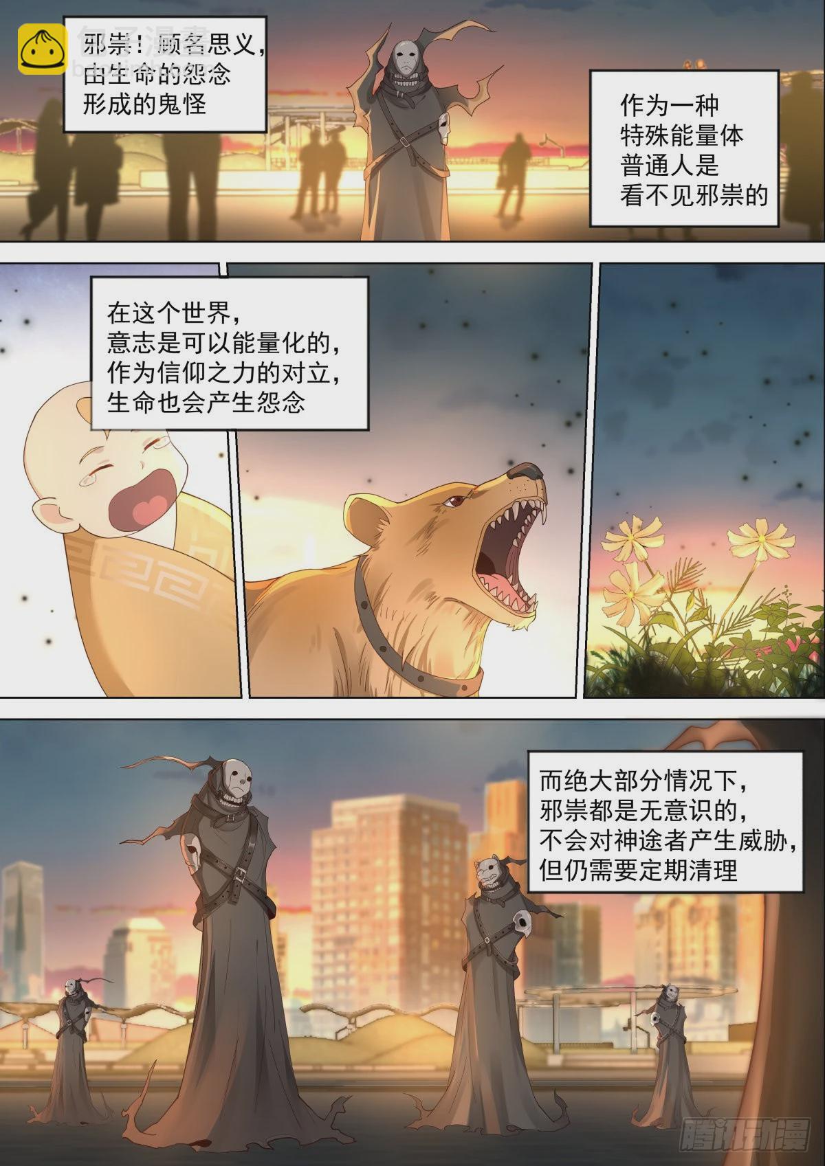 吞噬邪祟-第11话