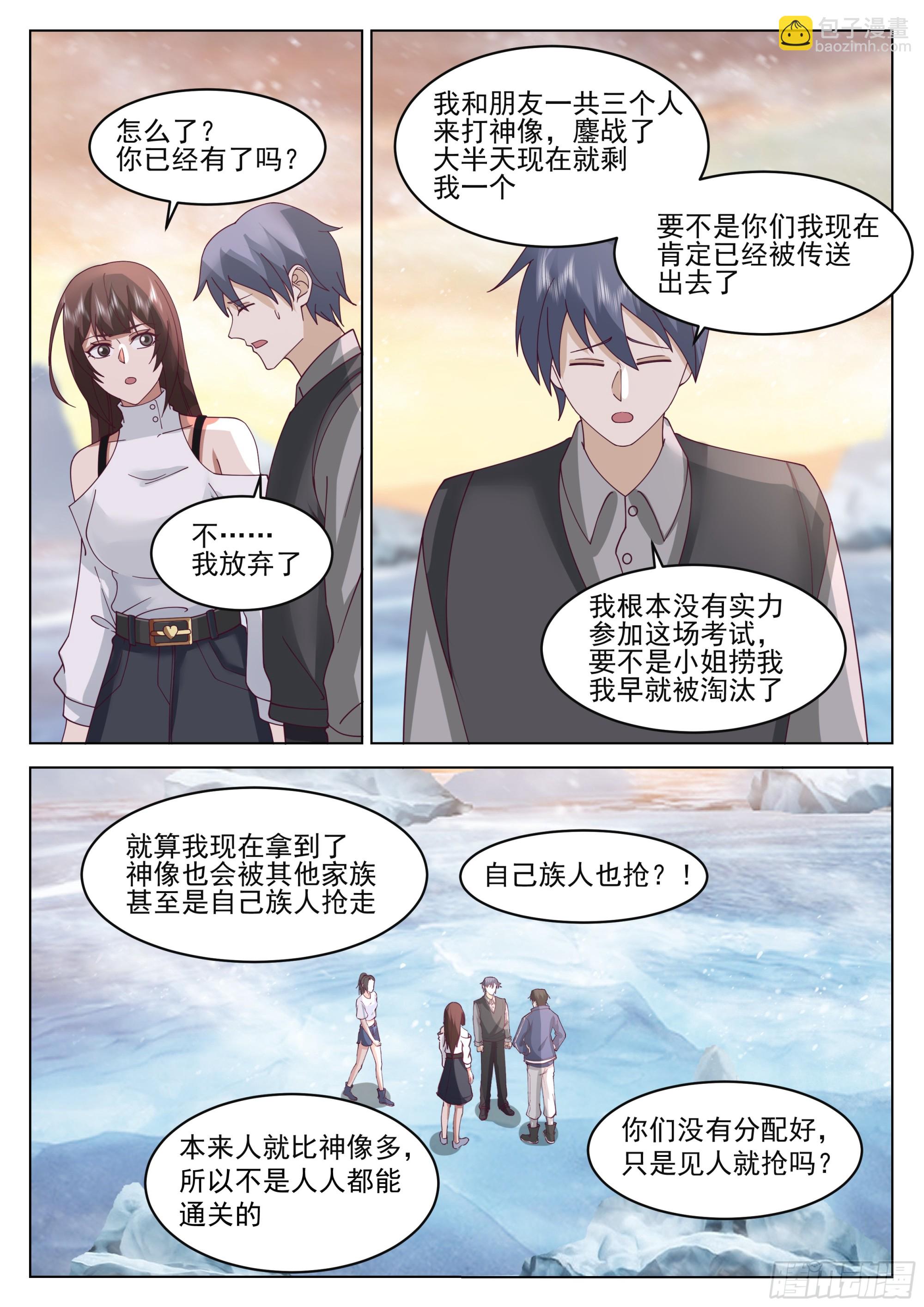 进度过半-第101话