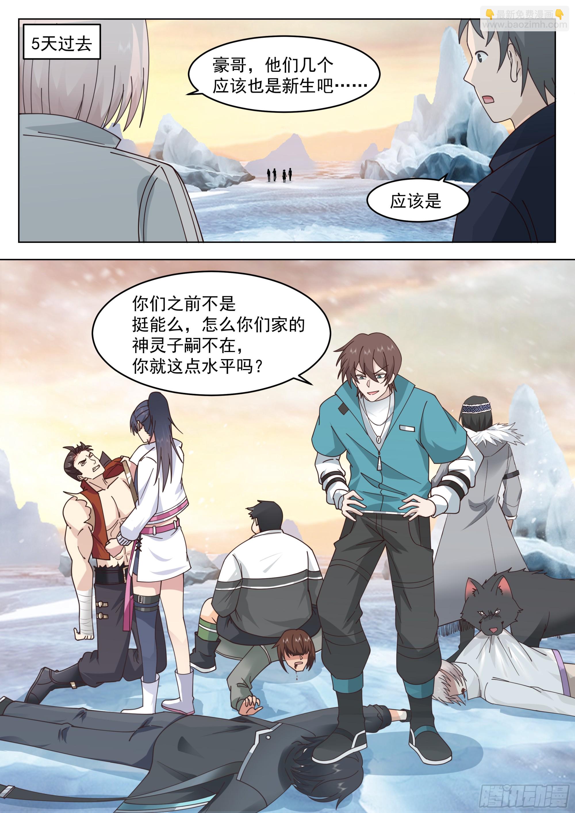 短短半个月-第103话