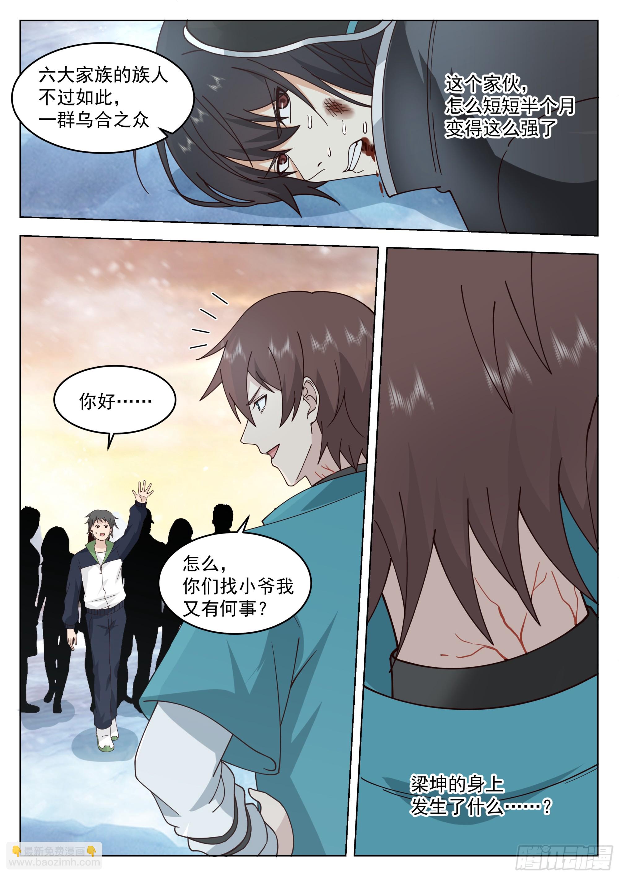 短短半个月-第103话