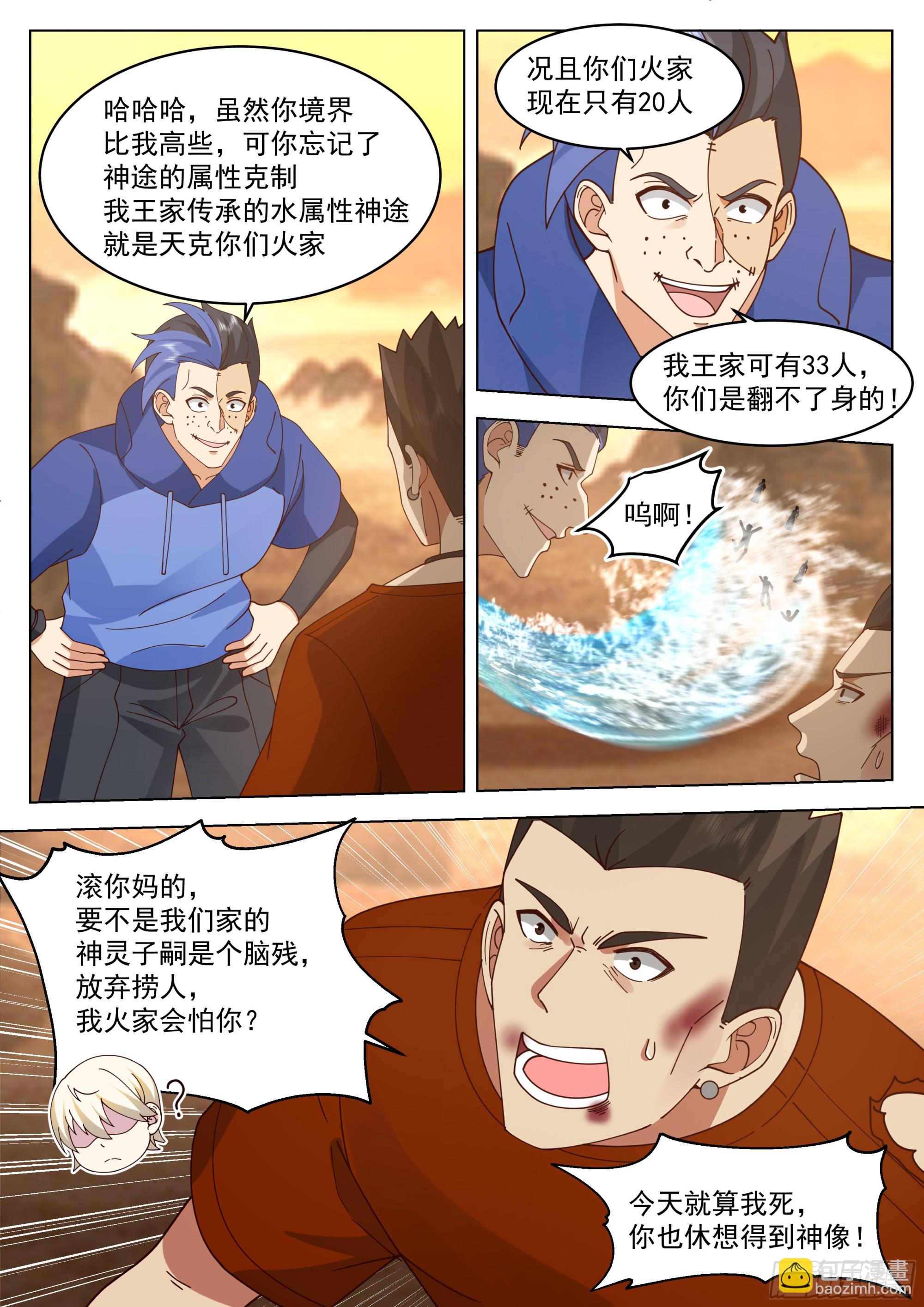 新生联合-第105话