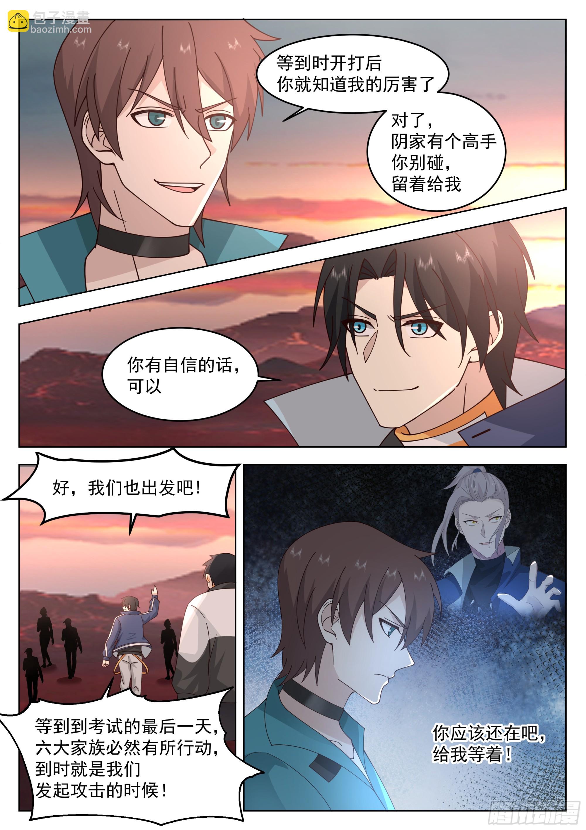 新生联合-第105话