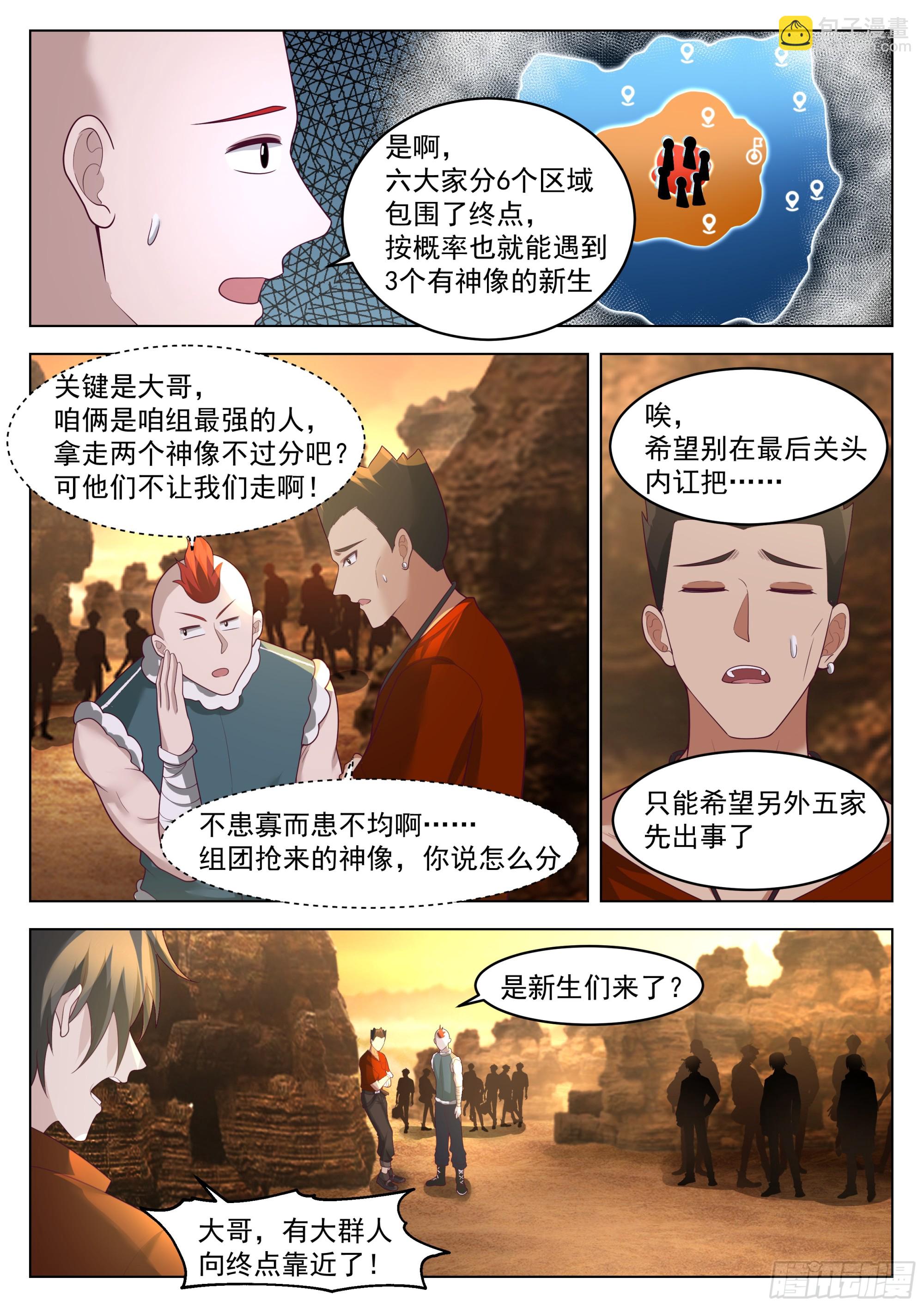 新生联合-第105话