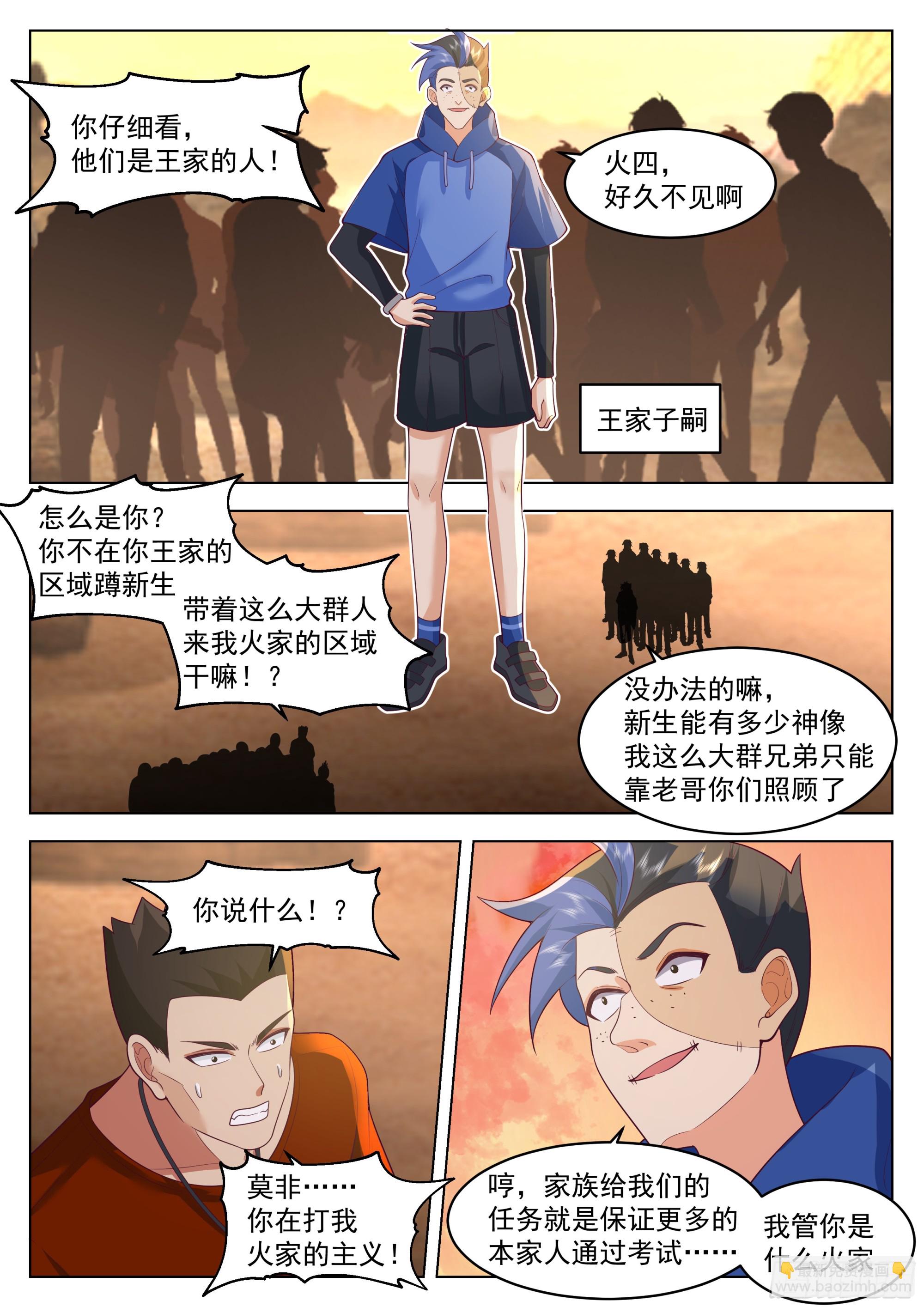 新生联合-第105话