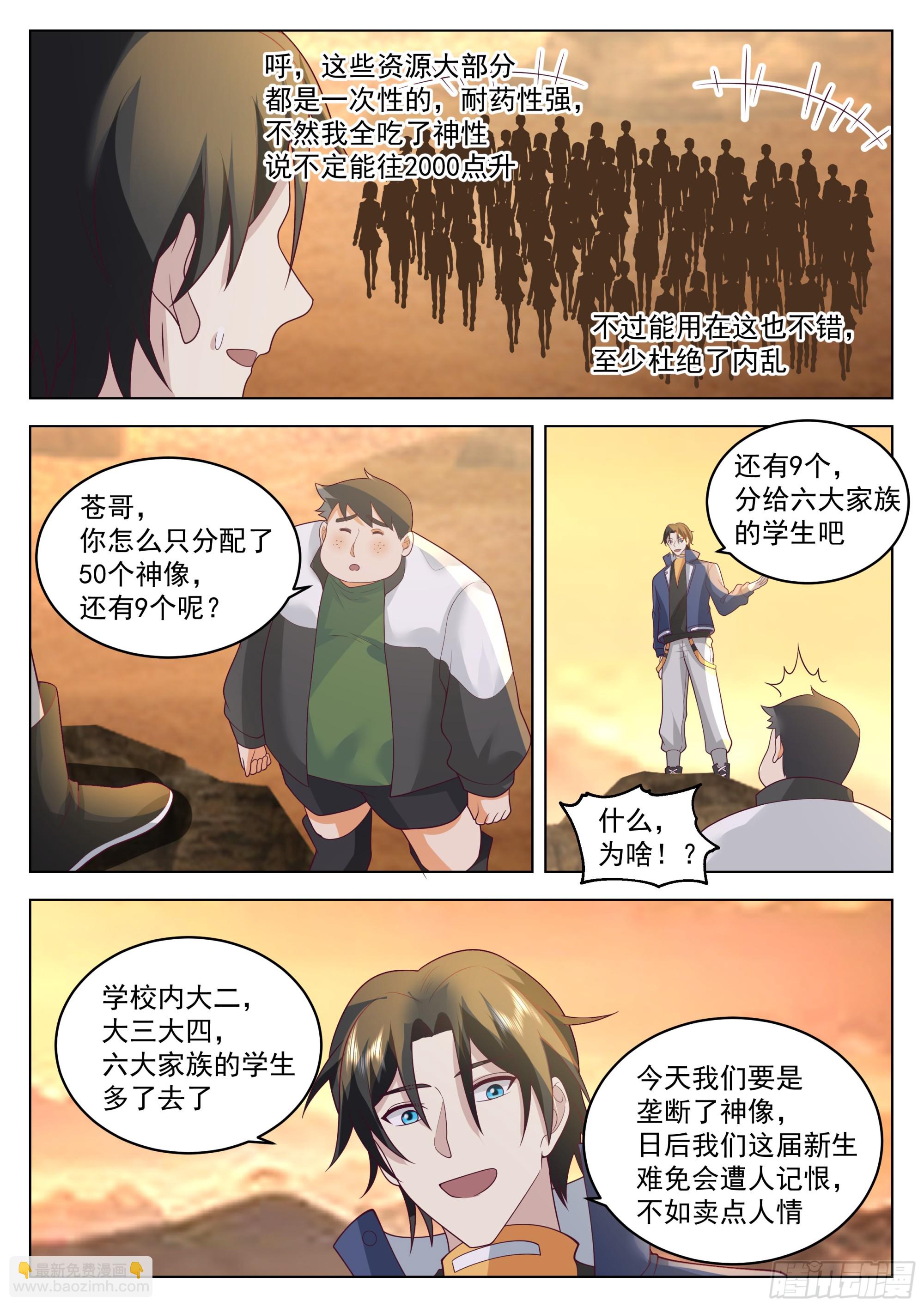 领导者的资本-第107话