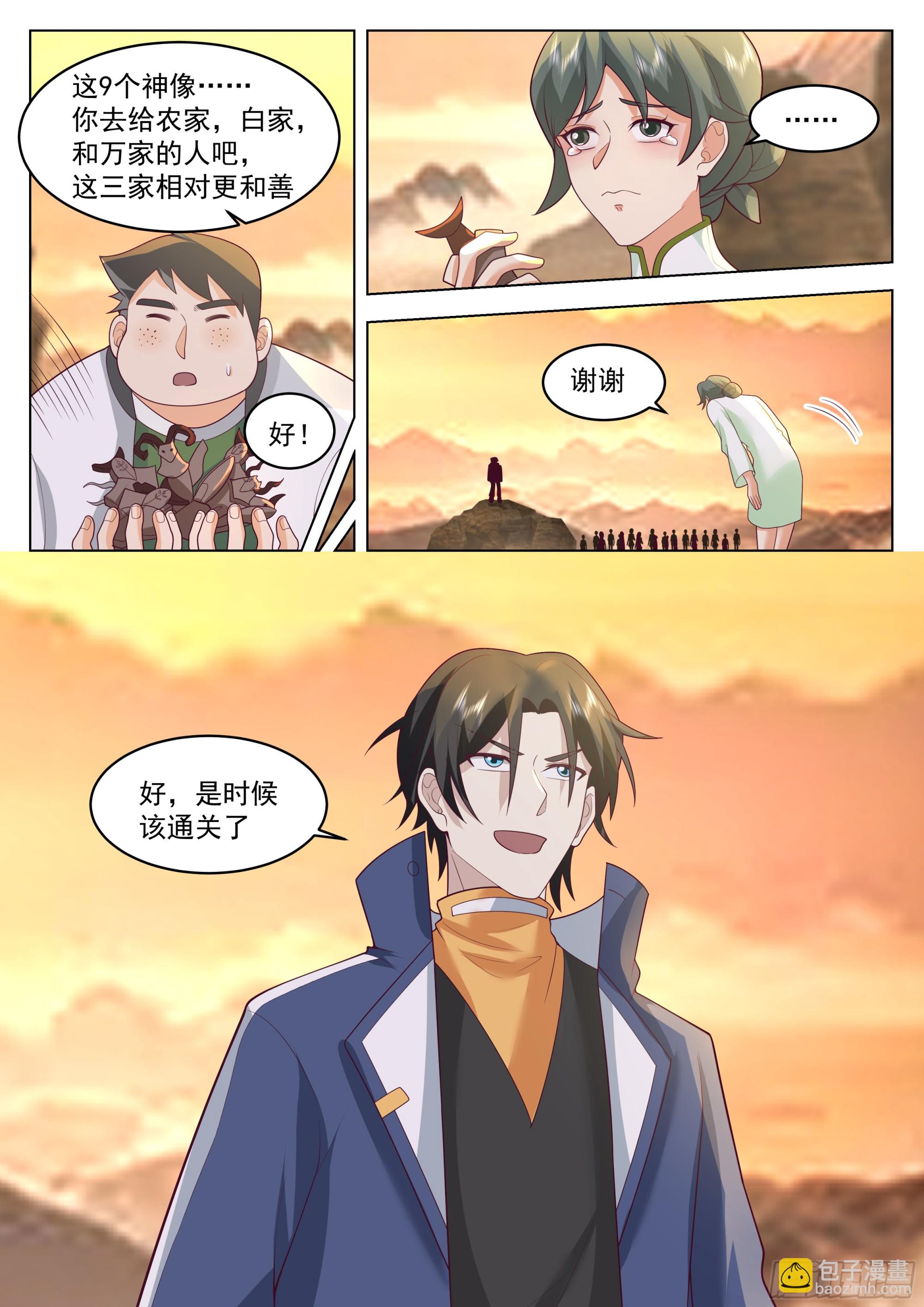 领导者的资本-第107话