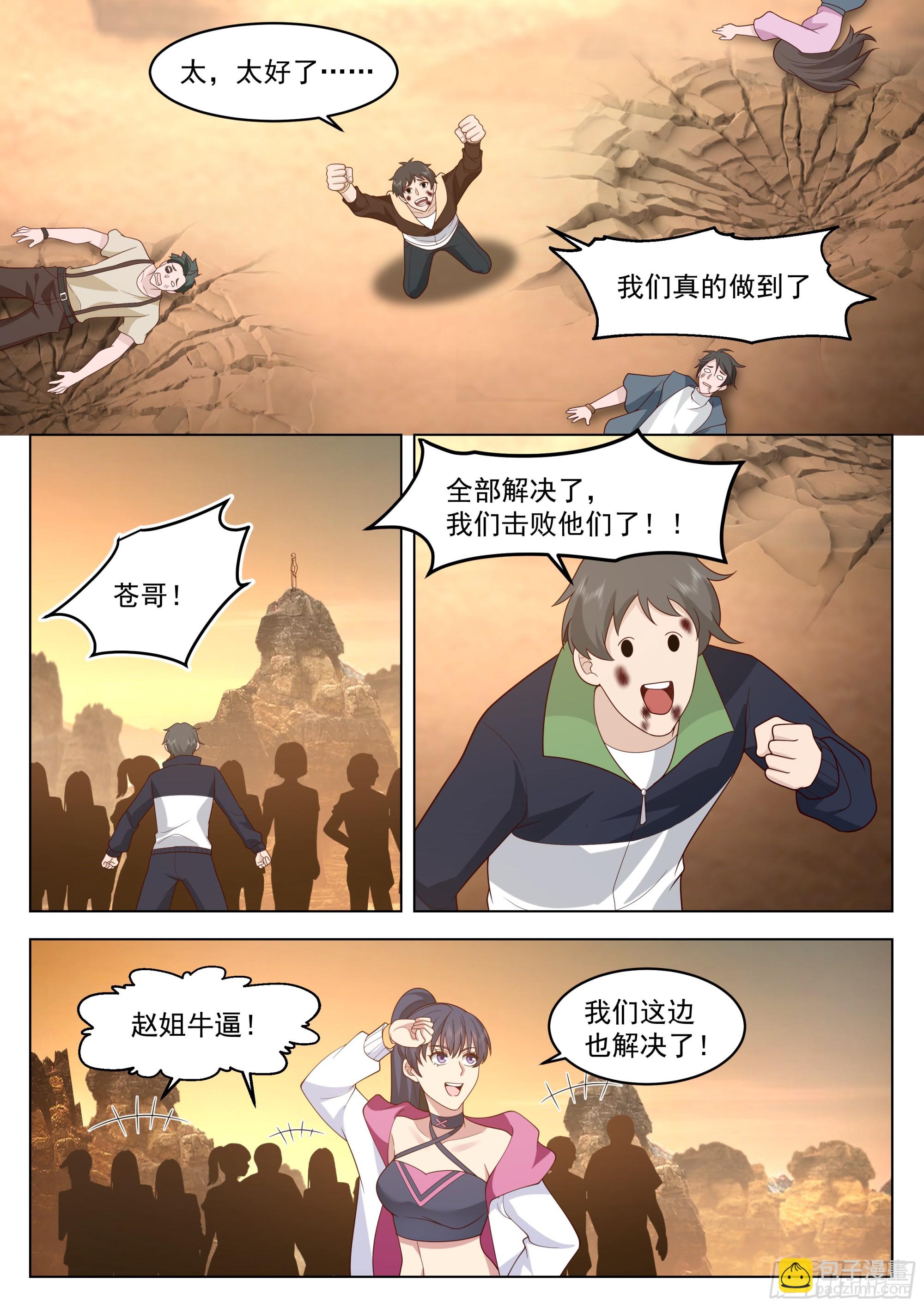 领导者的资本-第107话