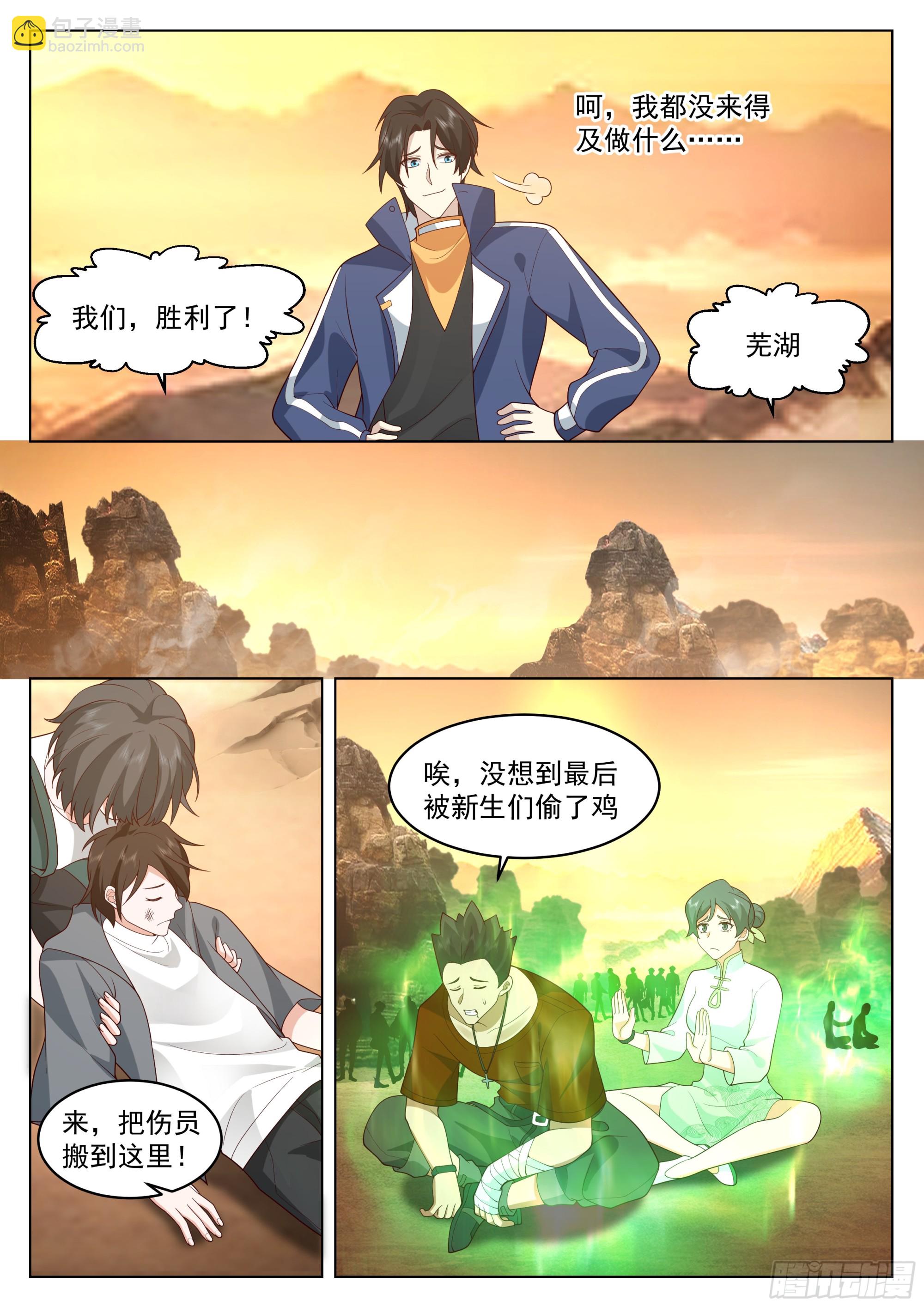 领导者的资本-第107话