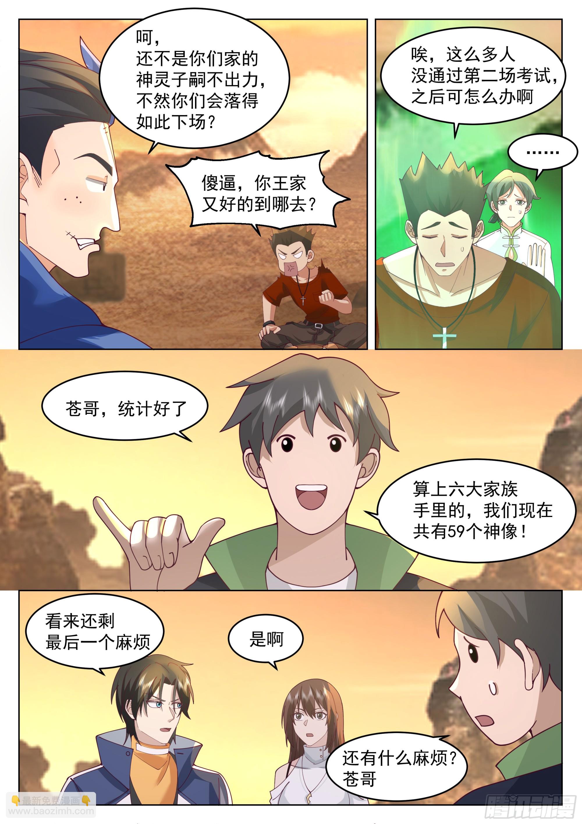 领导者的资本-第107话