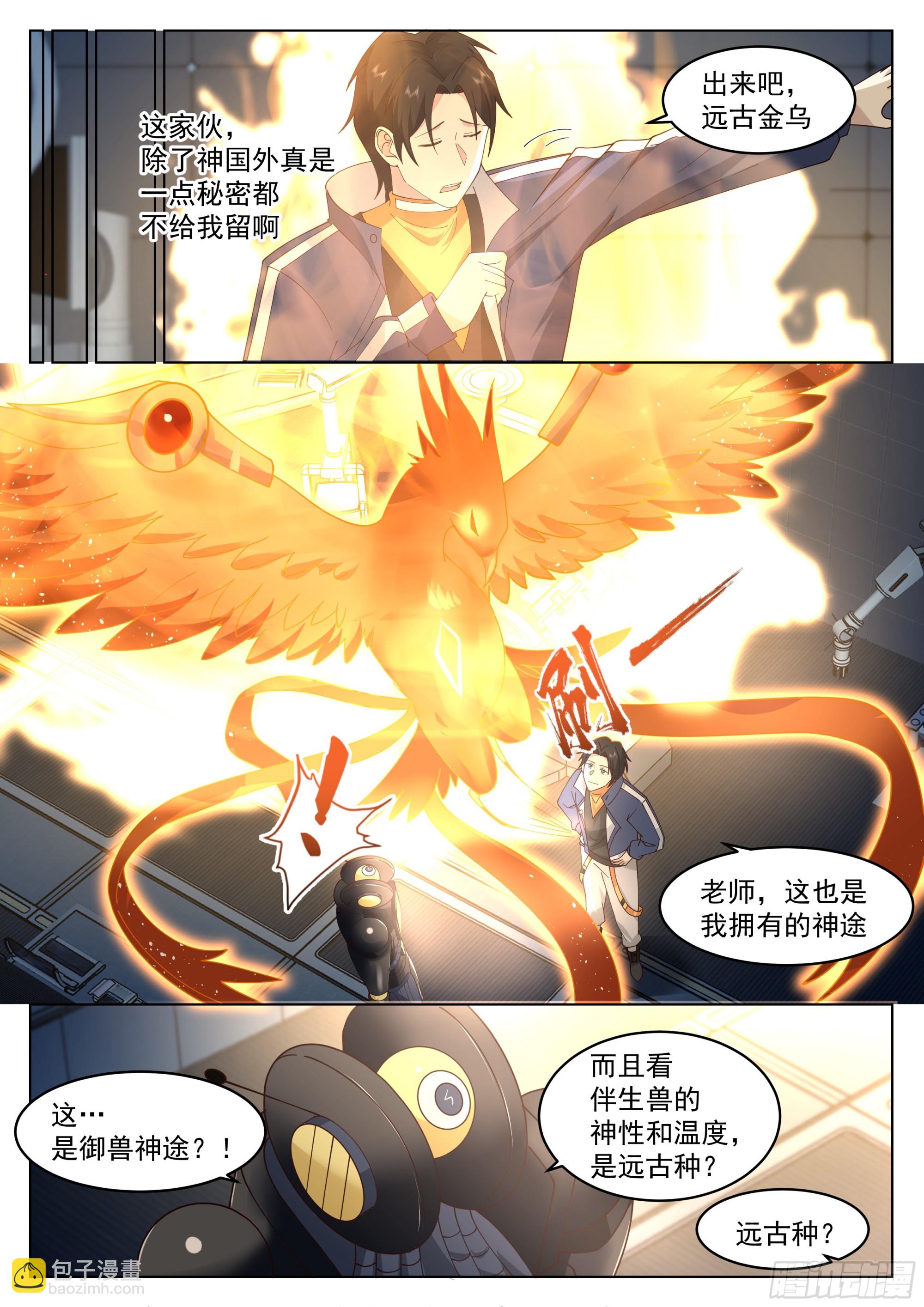 异神与红色邪祟-第109话