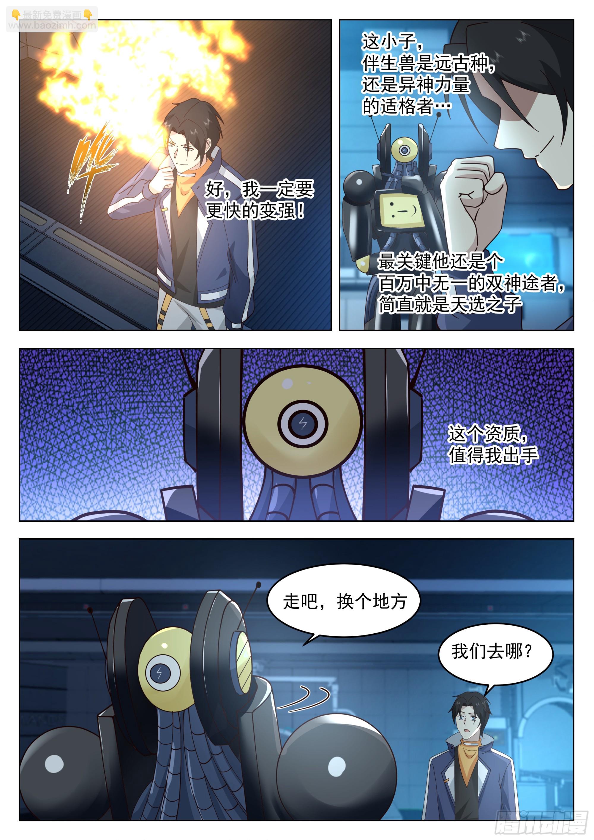 异神与红色邪祟-第109话