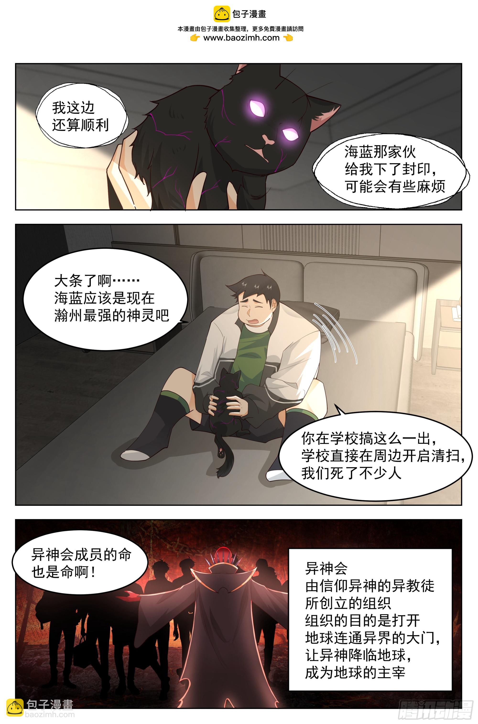 异神与红色邪祟-第109话