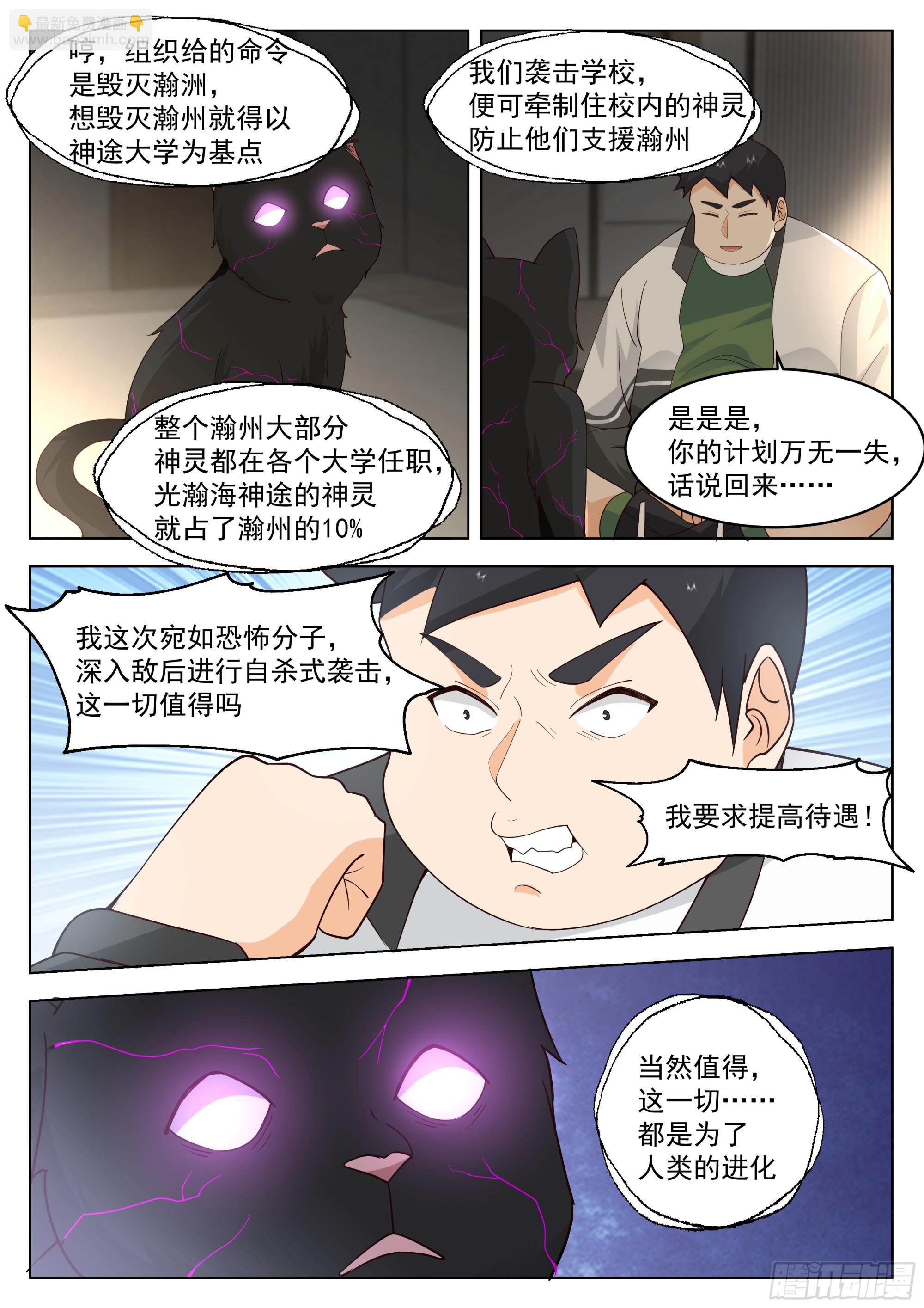 异神与红色邪祟-第109话