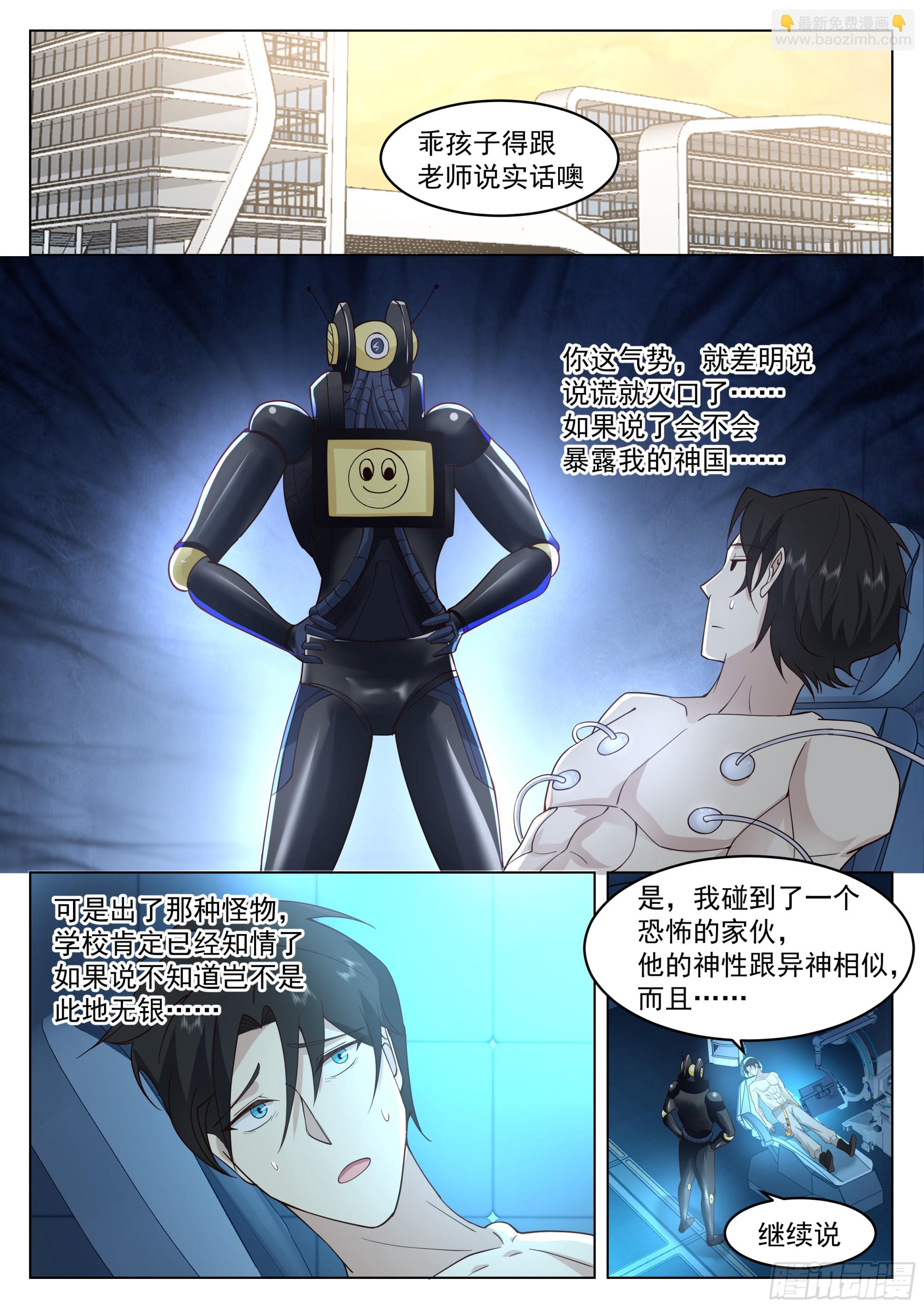 异神与红色邪祟-第109话