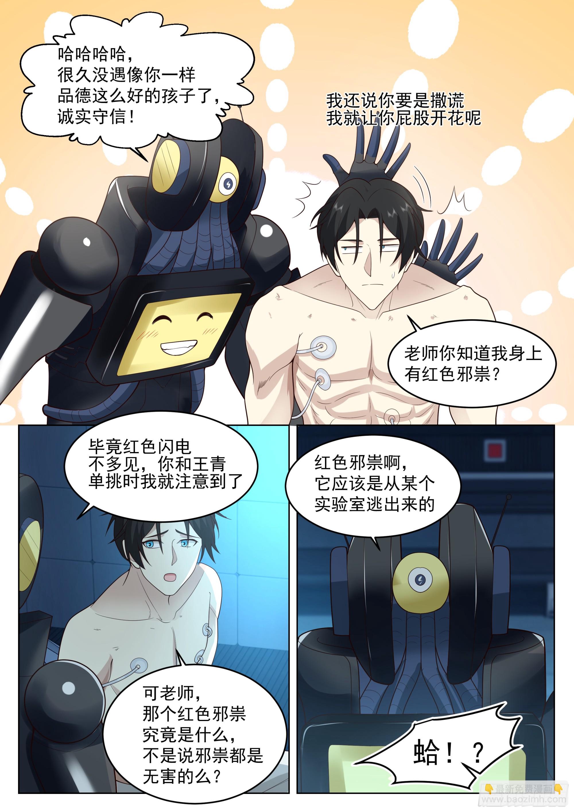 异神与红色邪祟-第109话