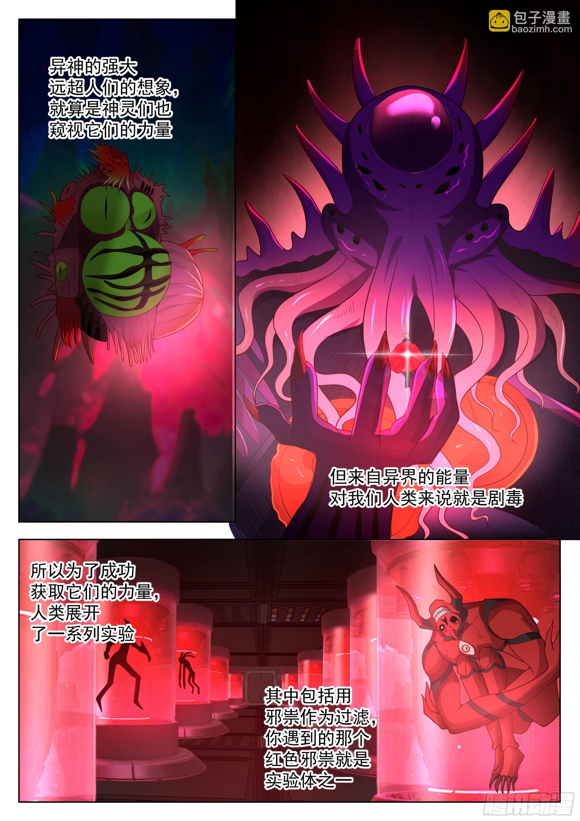 异神与红色邪祟-第109话
