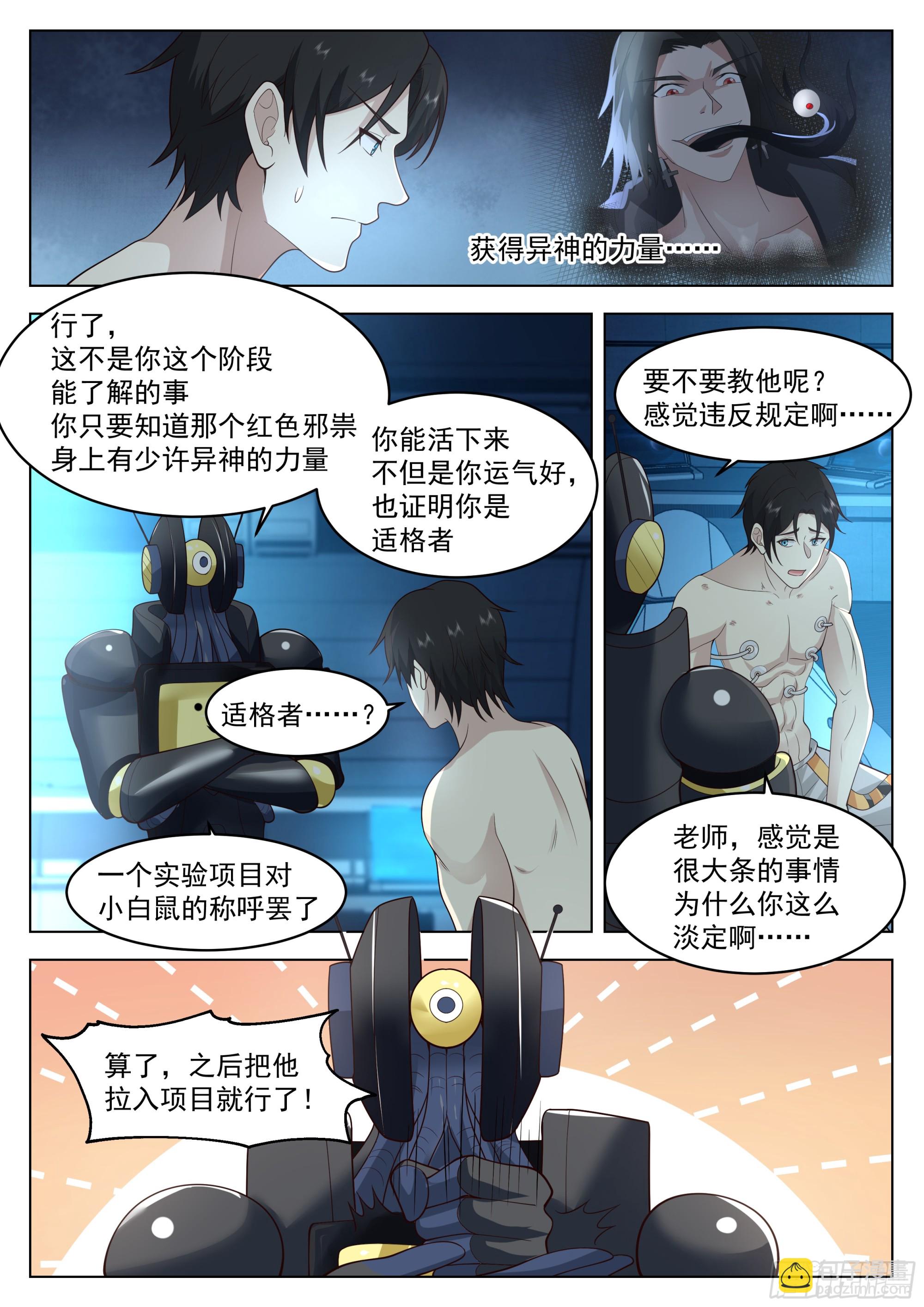 异神与红色邪祟-第109话