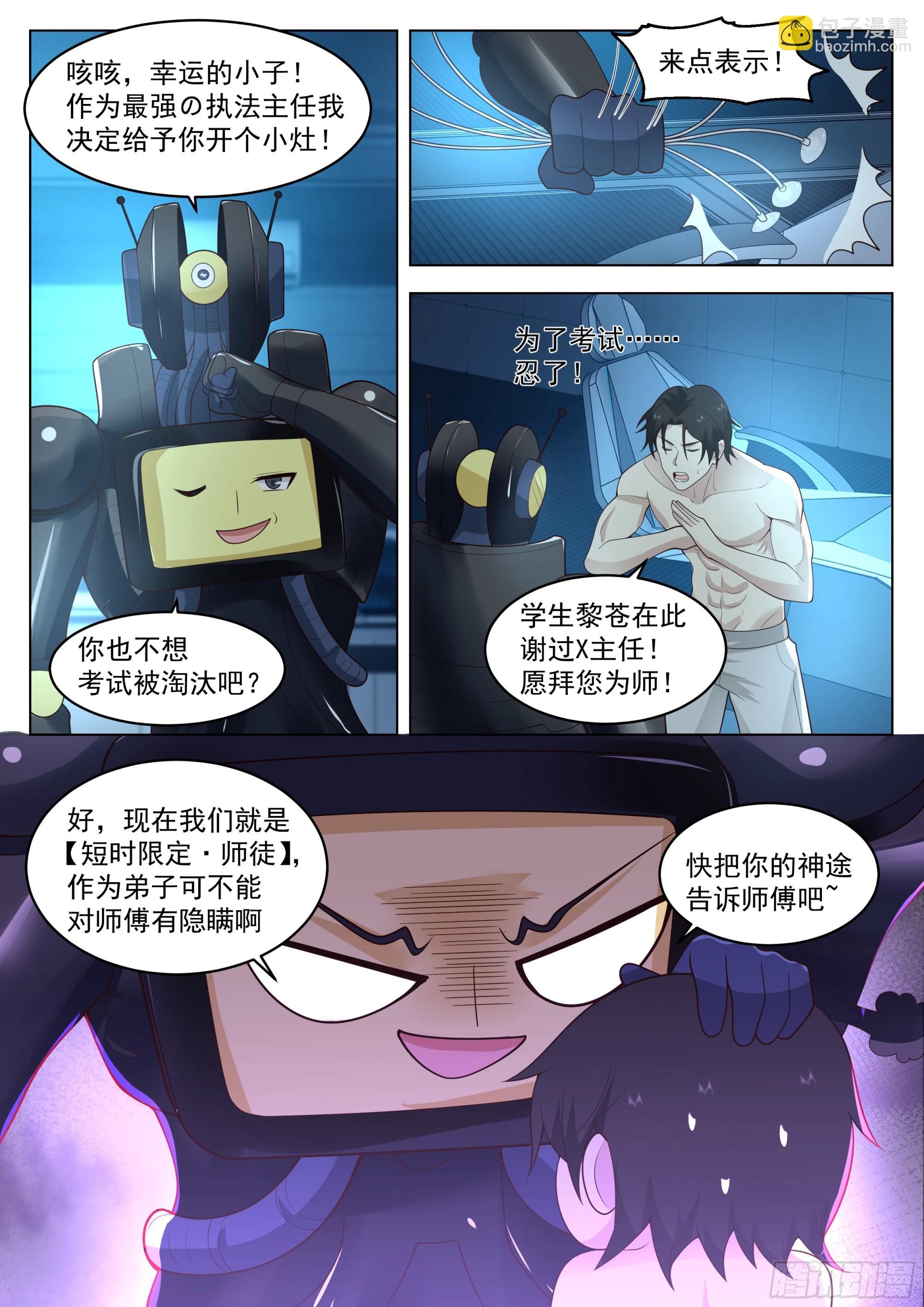 异神与红色邪祟-第109话