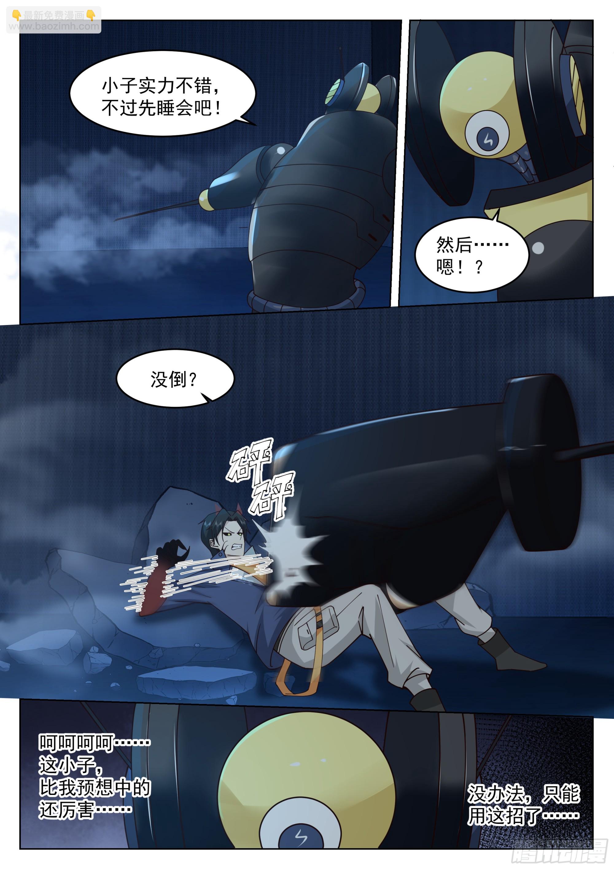 田赋的礼物？-第111话