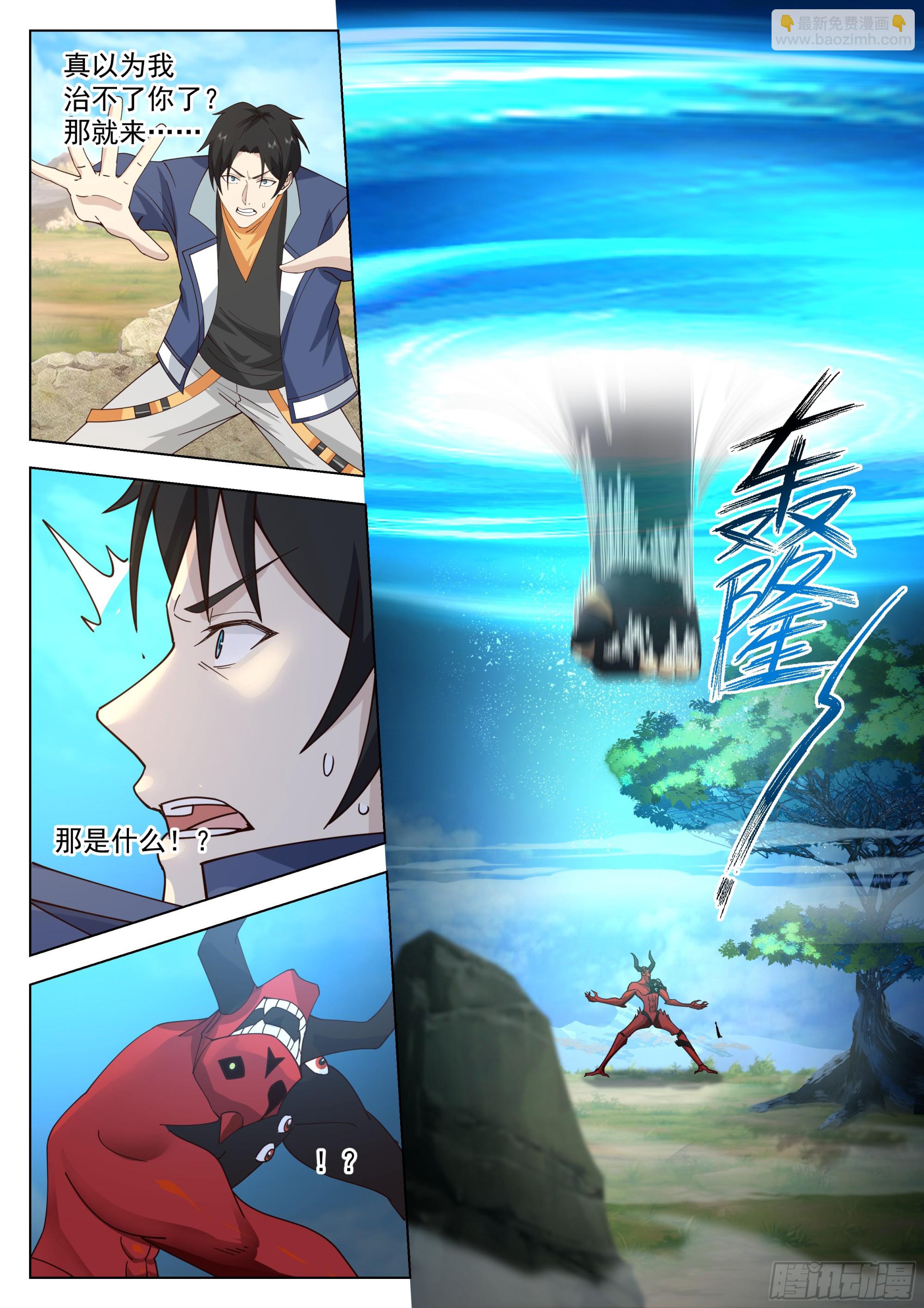 田赋的礼物？-第111话