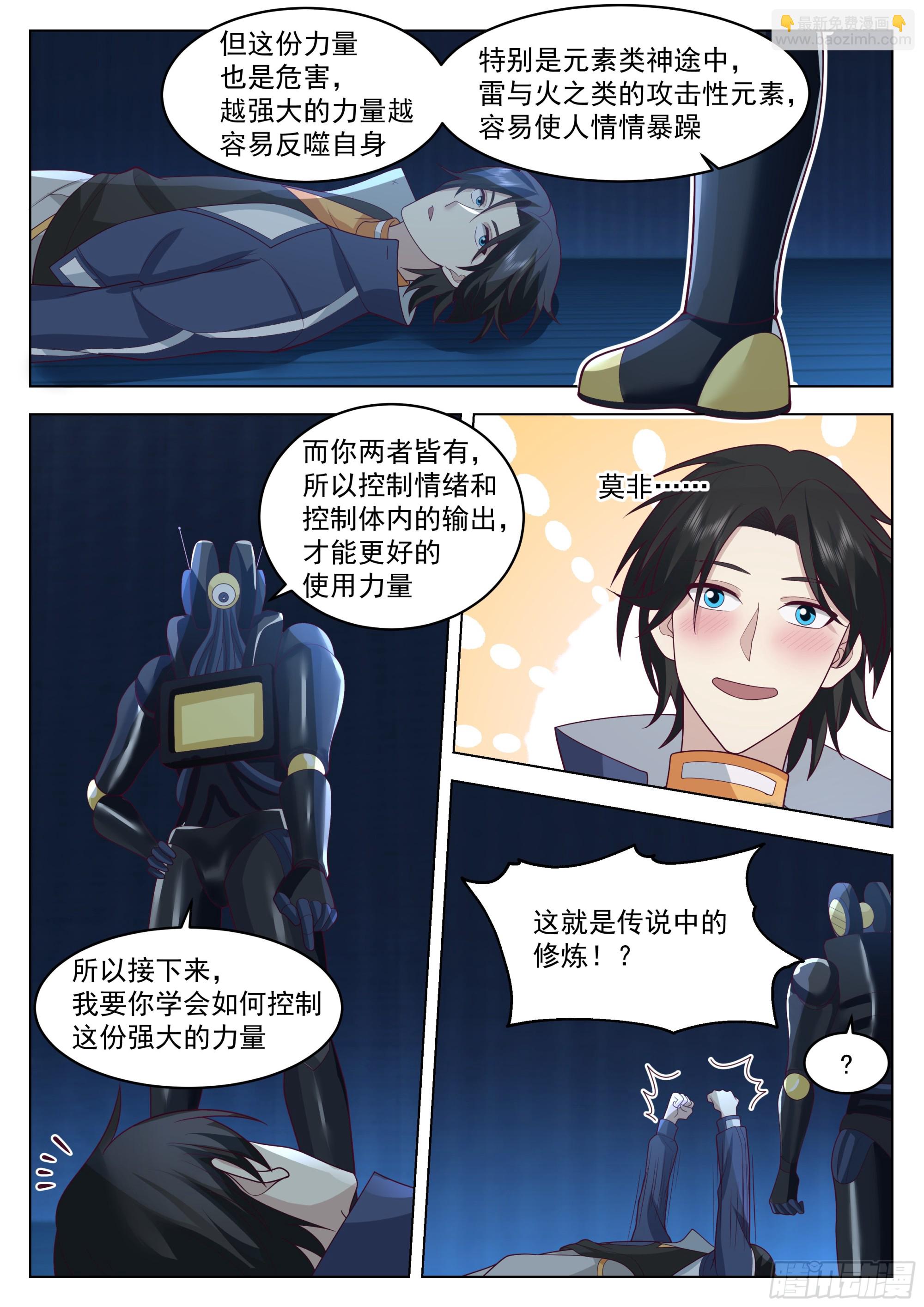 田赋的礼物？-第111话