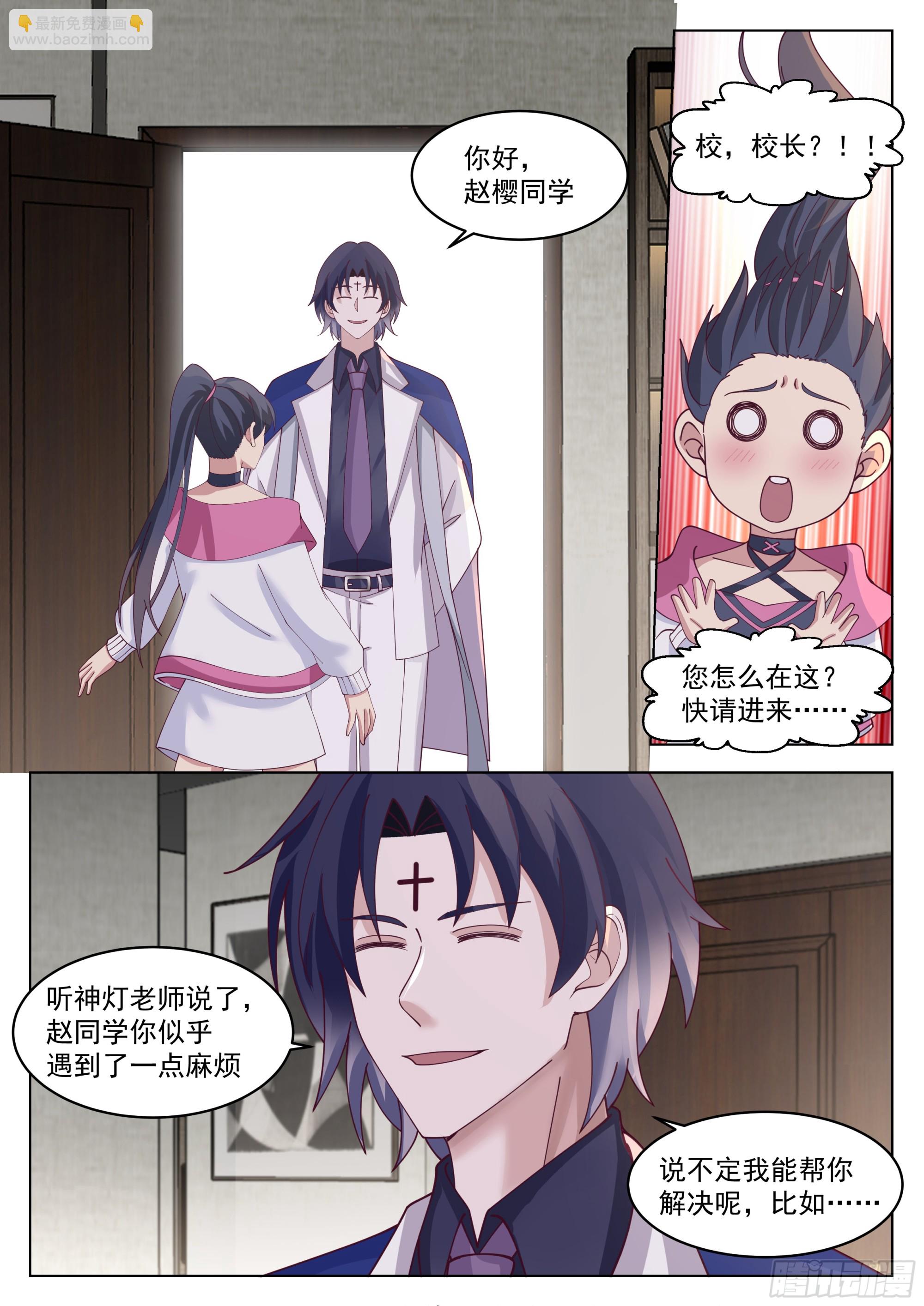 田赋的礼物？-第111话