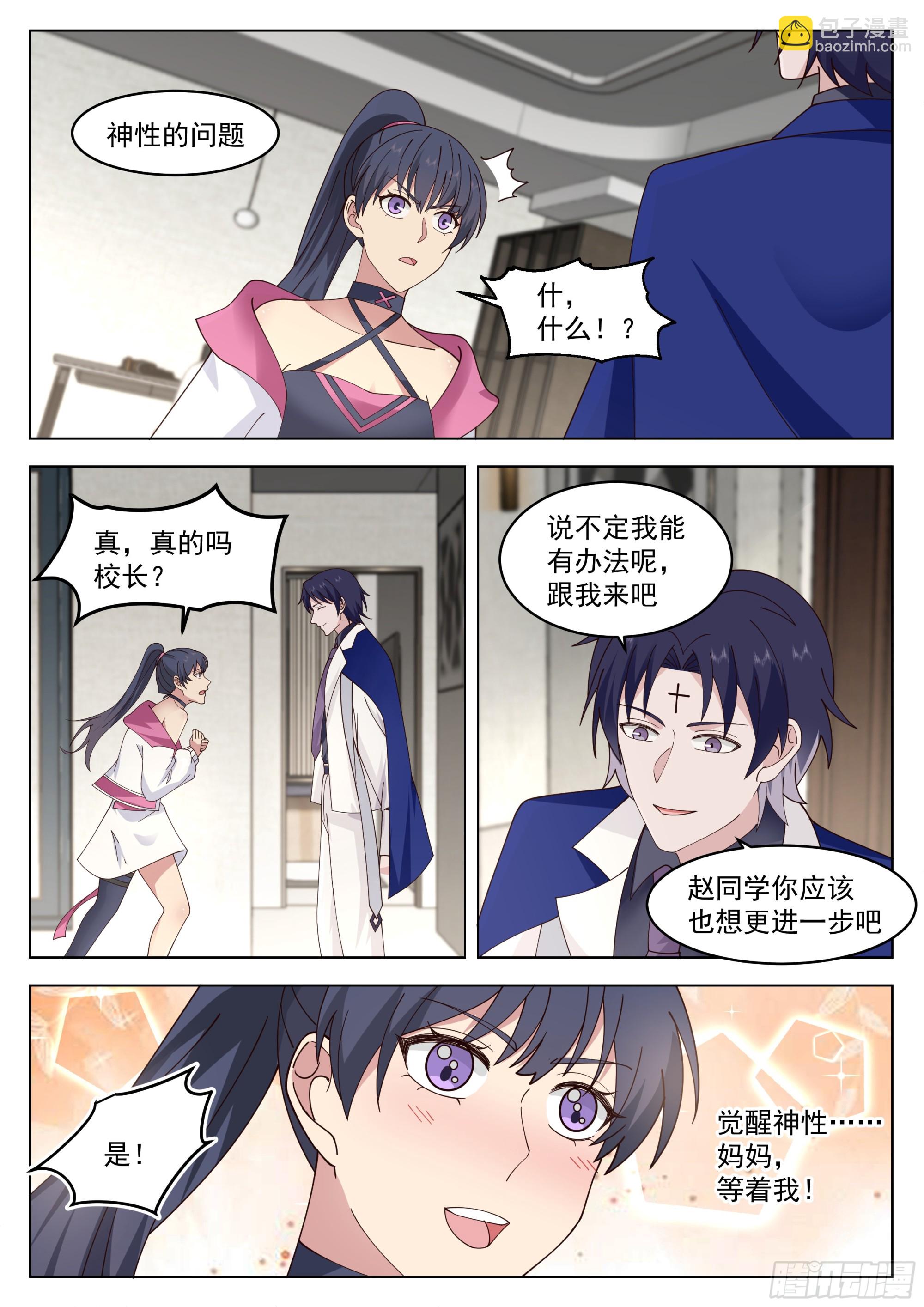 田赋的礼物？-第111话