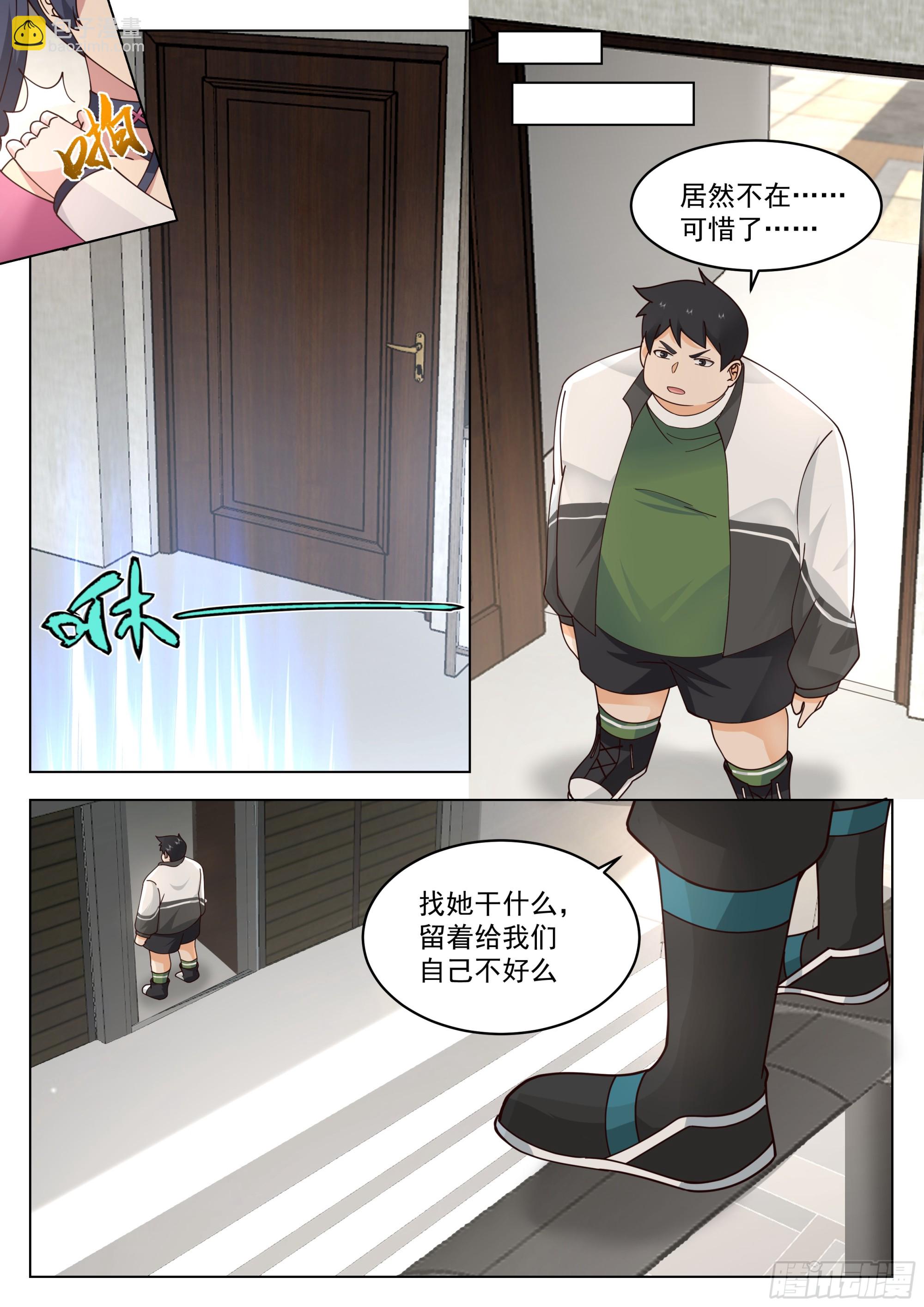 田赋的礼物？-第111话