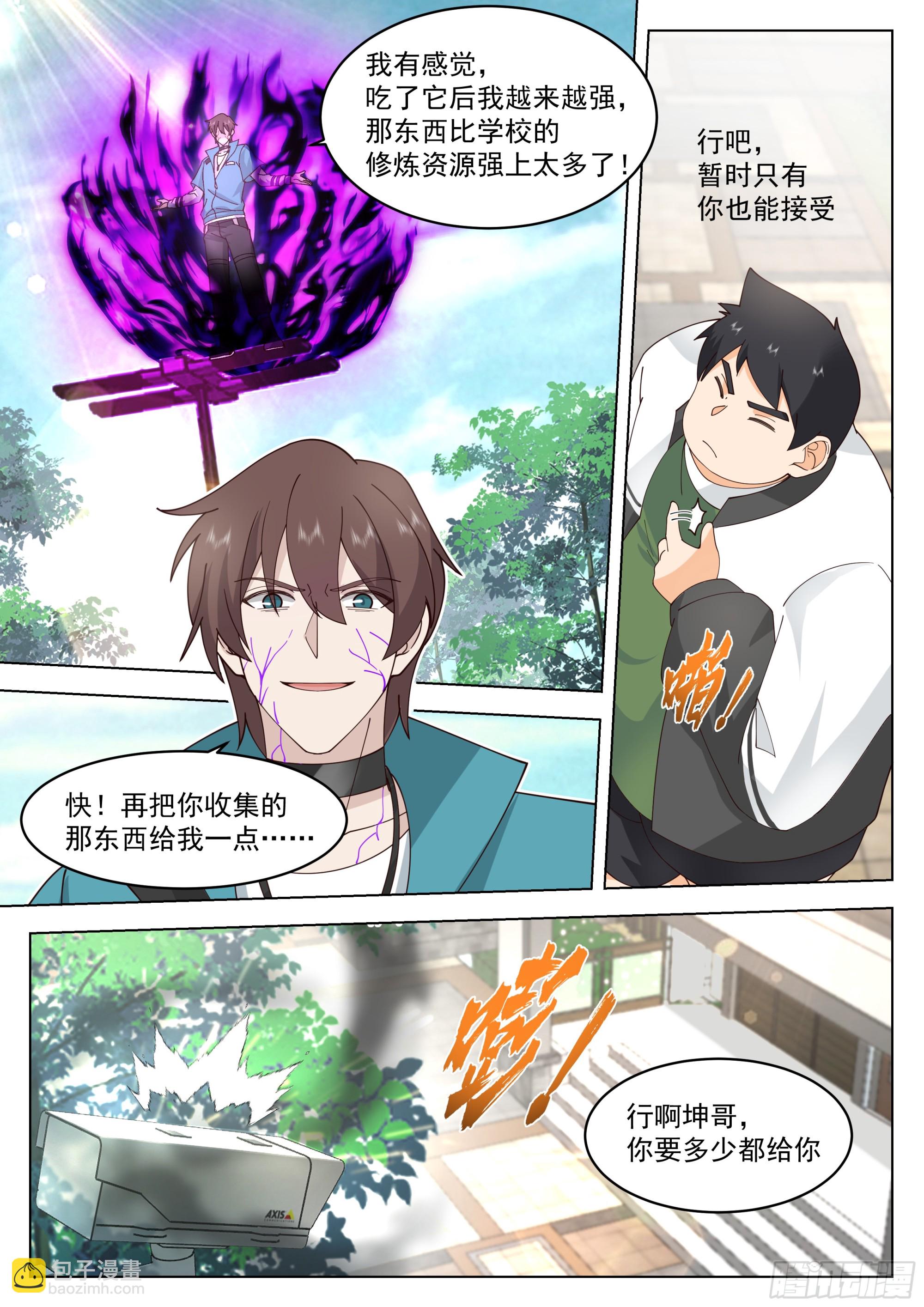 田赋的礼物？-第111话