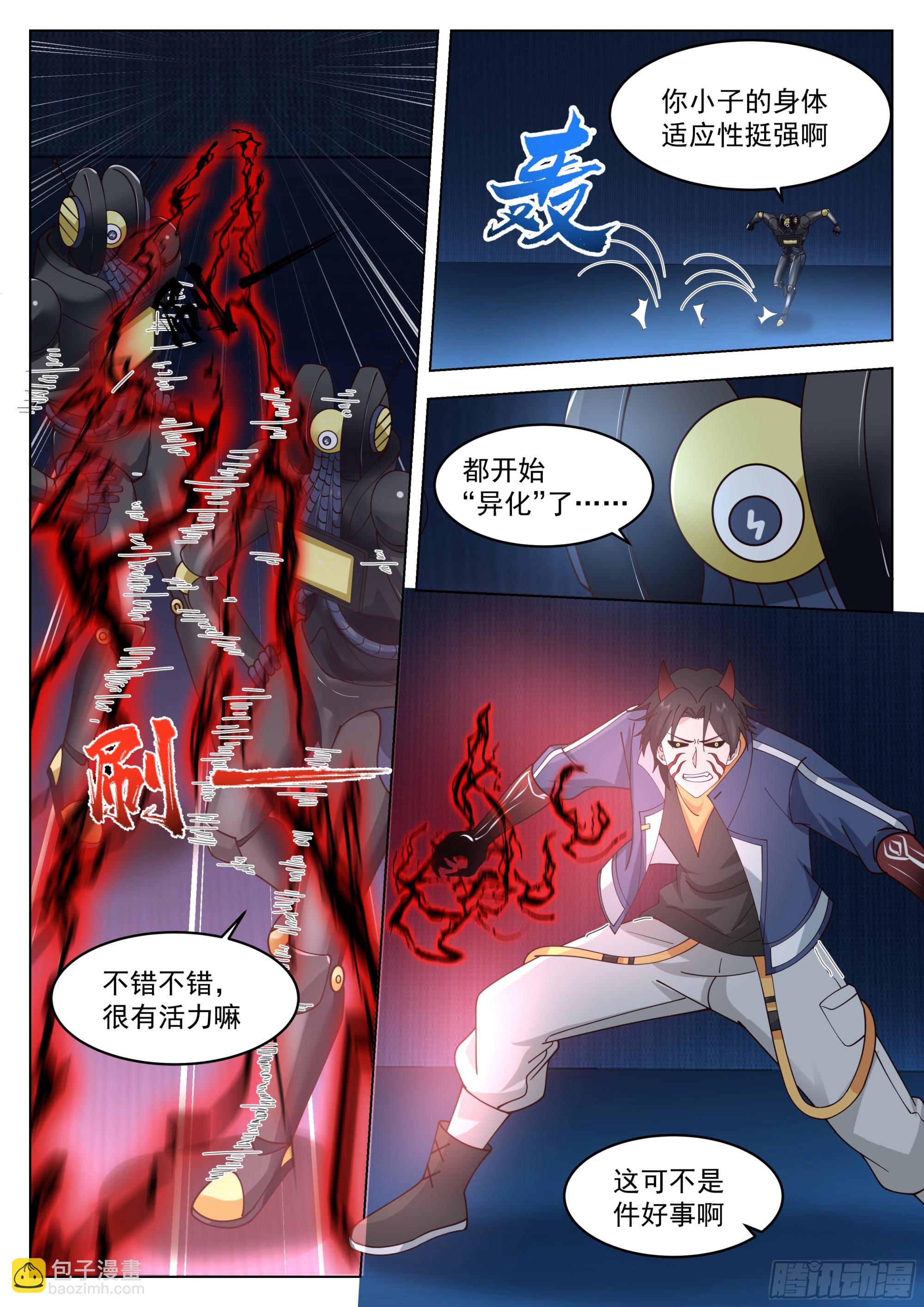 田赋的礼物？-第111话