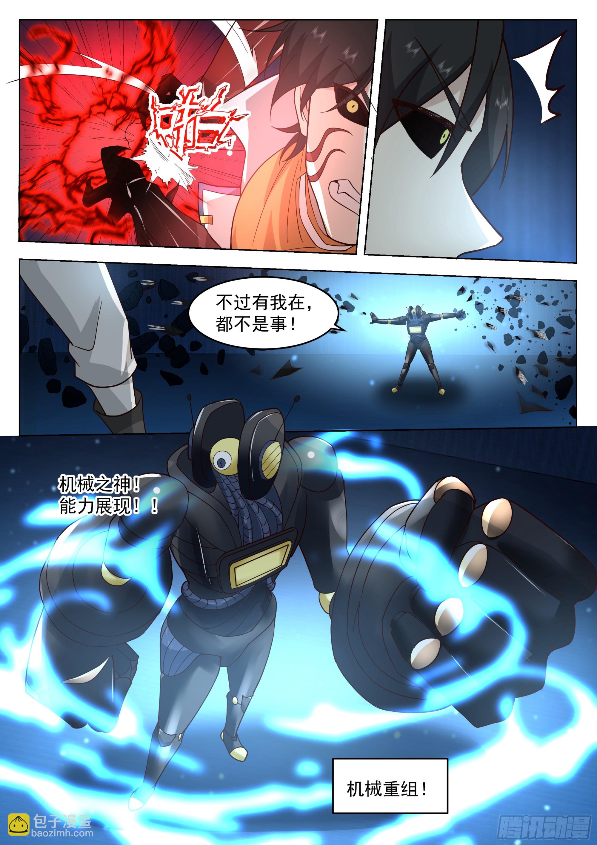 田赋的礼物？-第111话