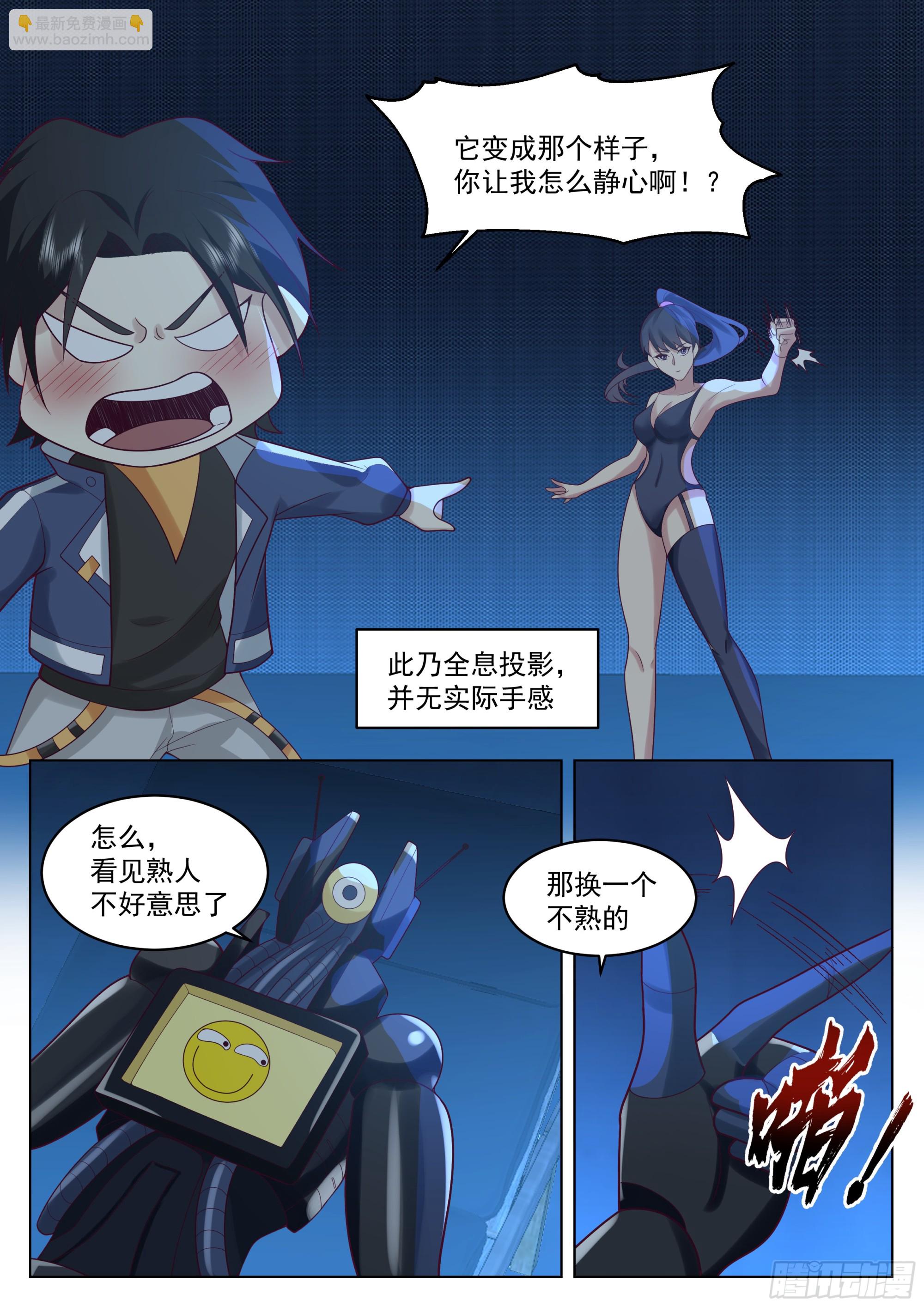 击败小美-第113话