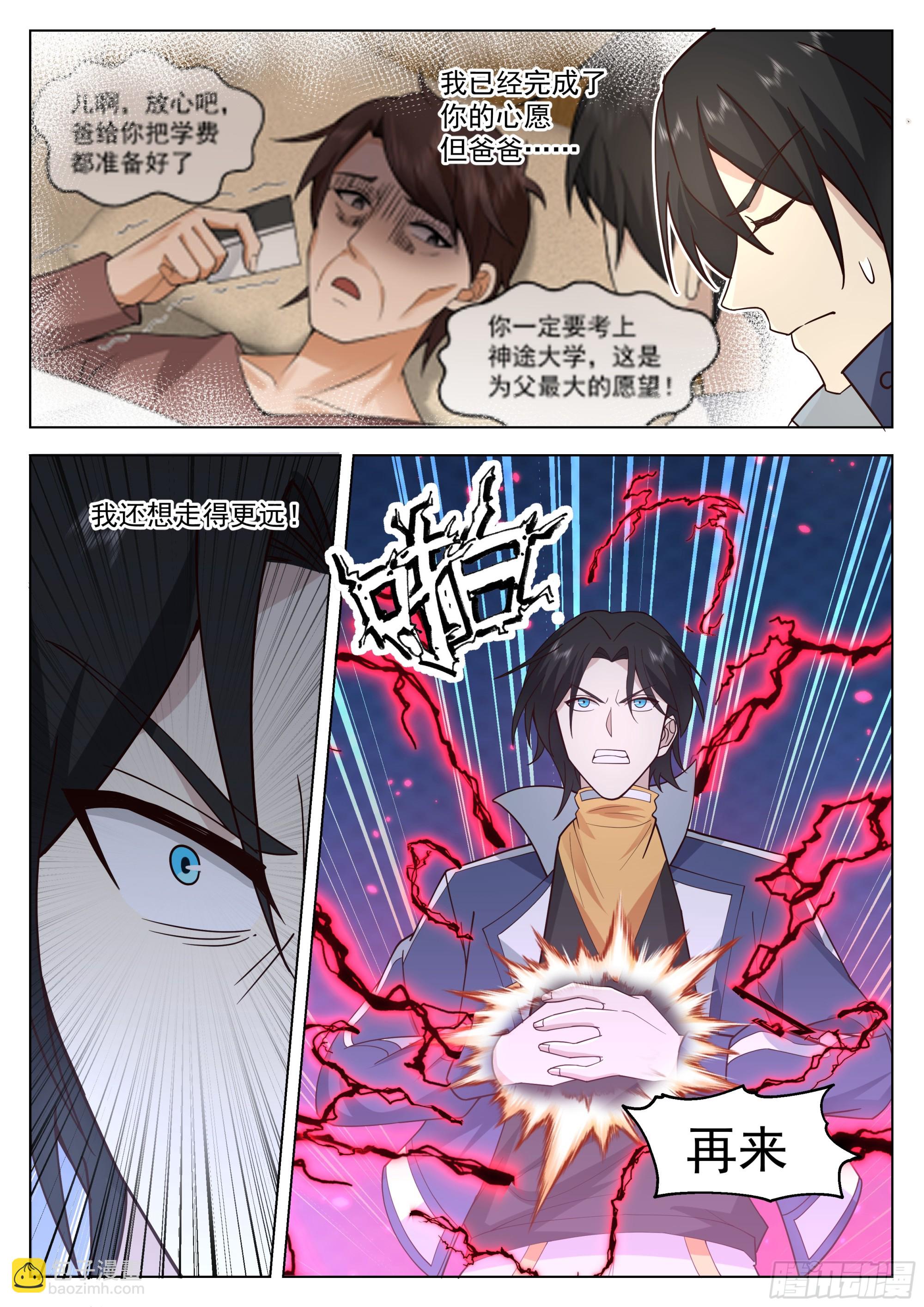 击败小美-第113话