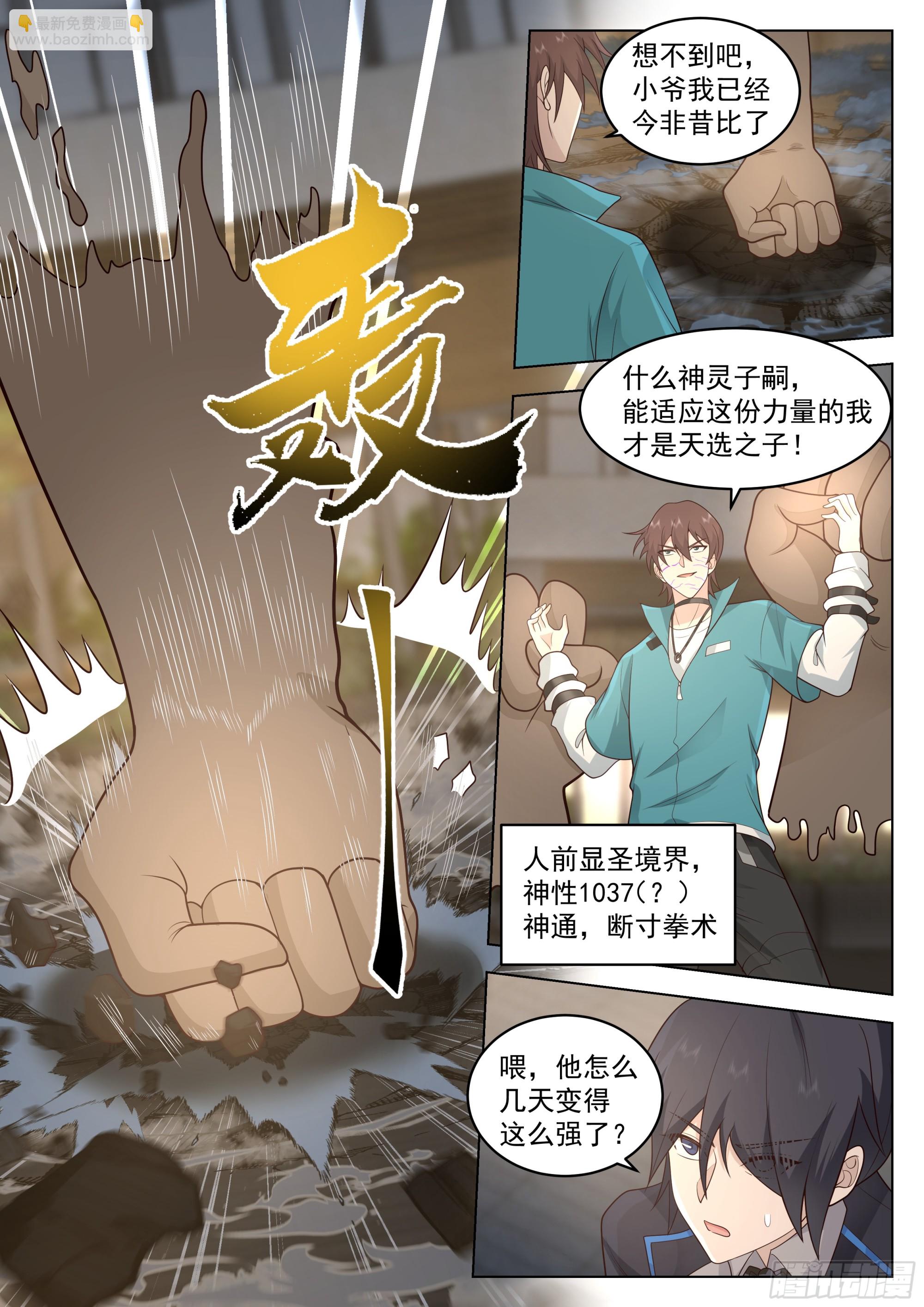 击败小美-第113话