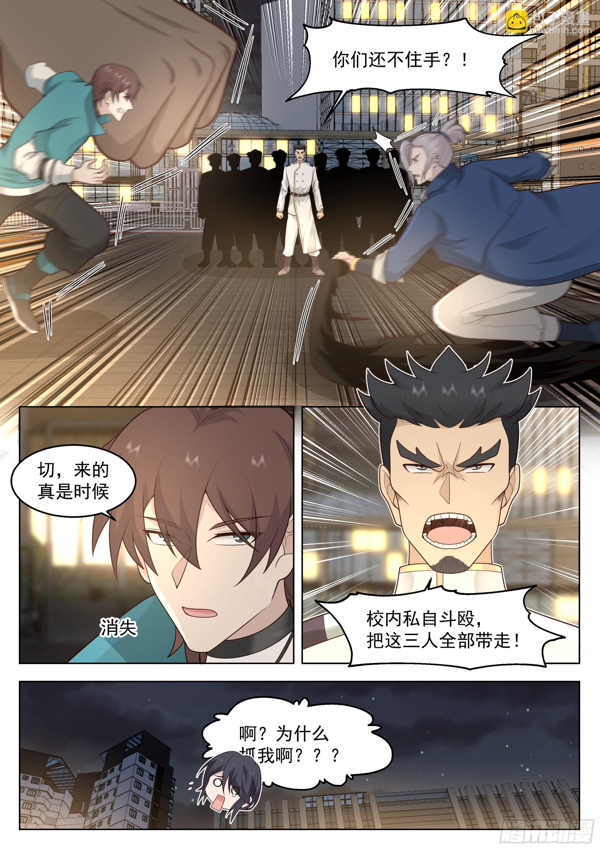 击败小美-第113话