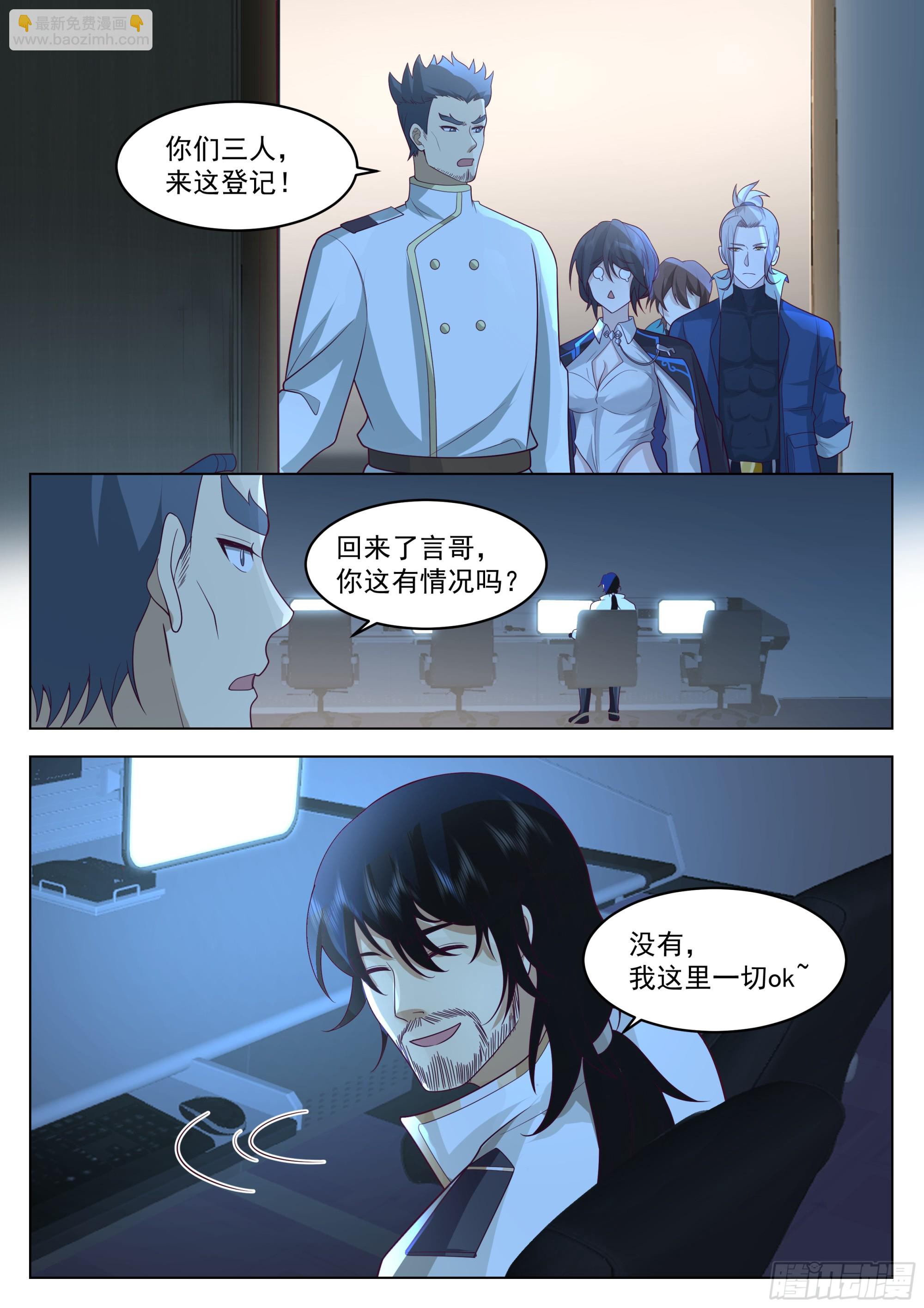 击败小美-第113话