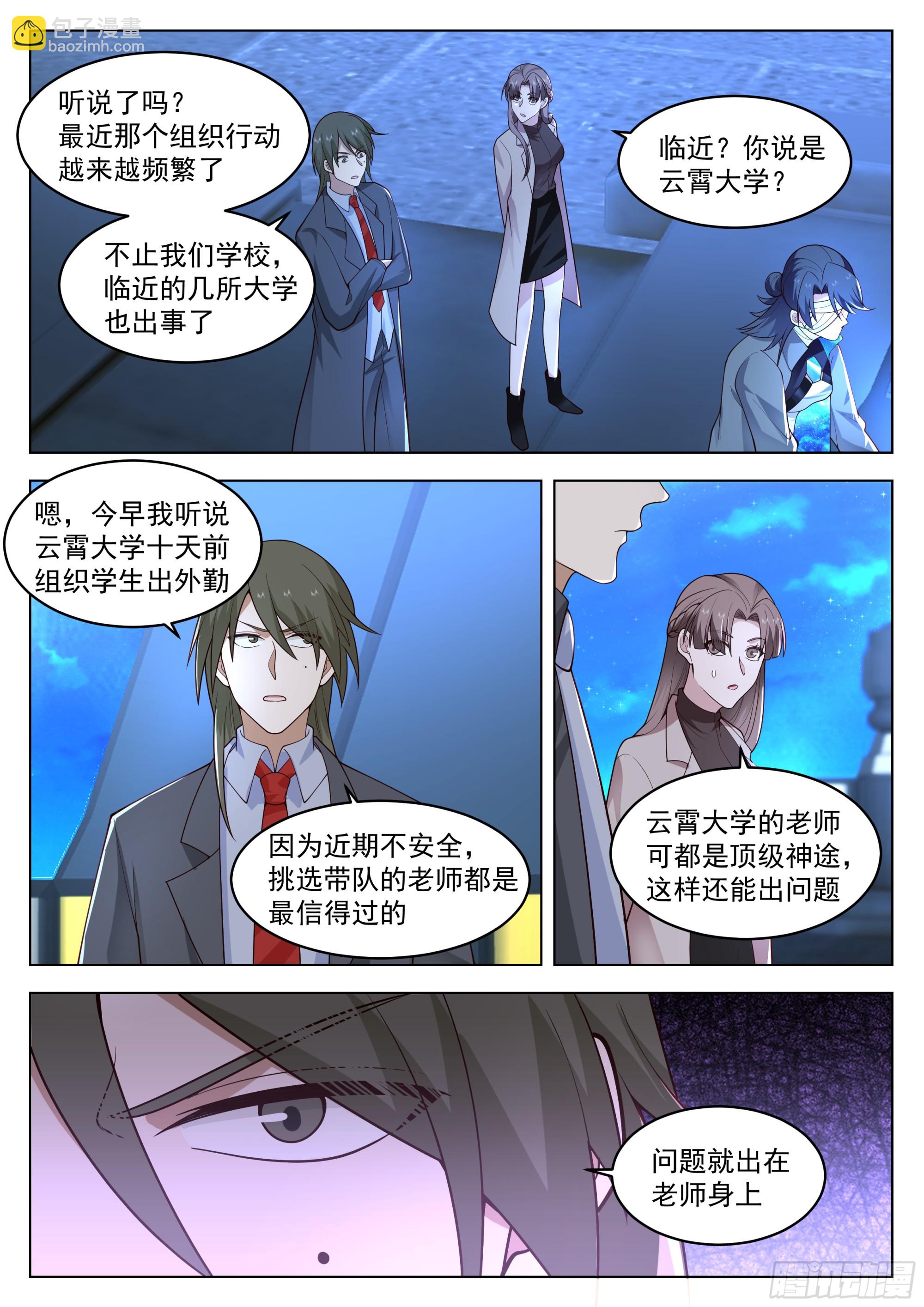 新技能，练成！-第115话