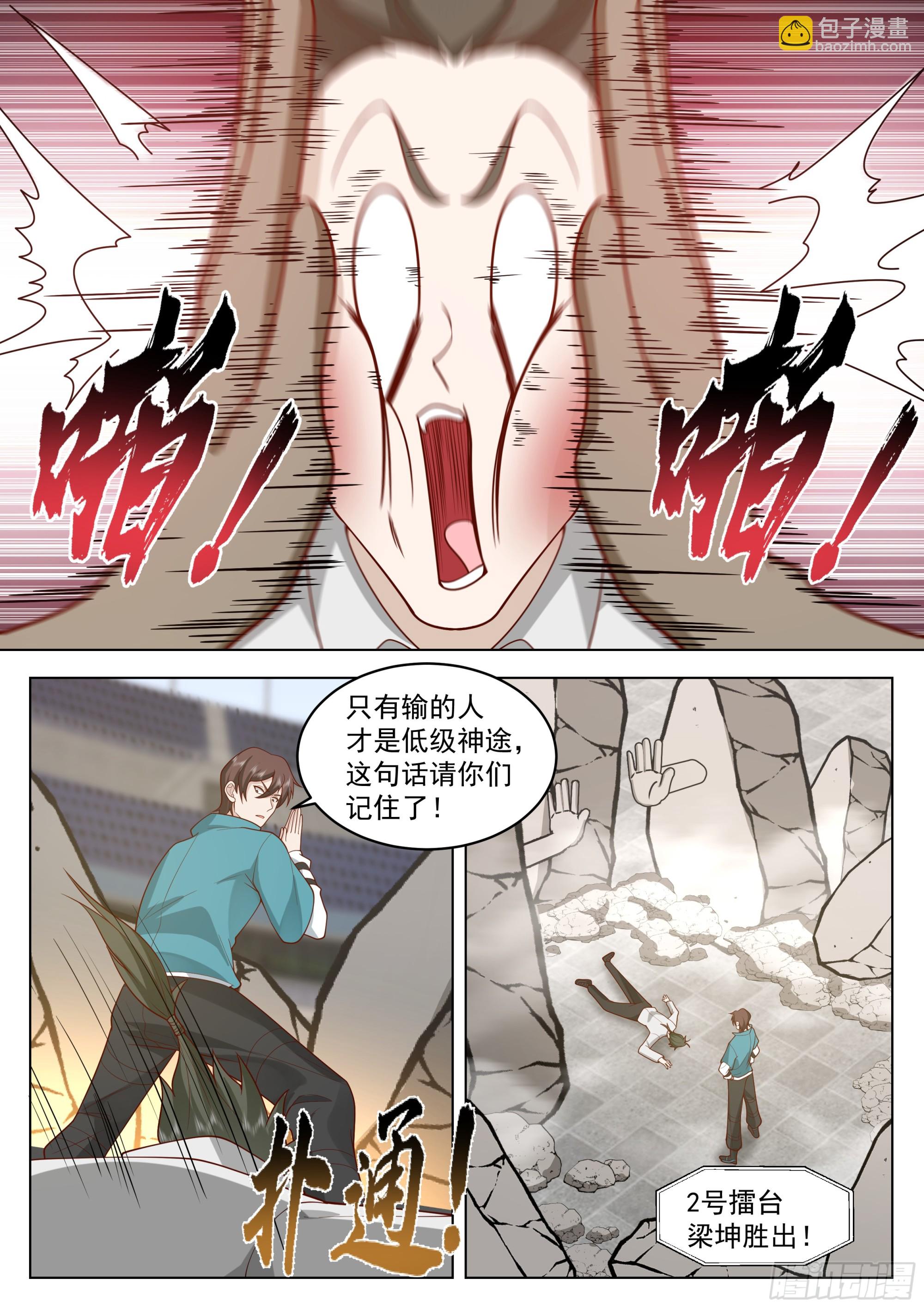 16强名单产生！-第117话