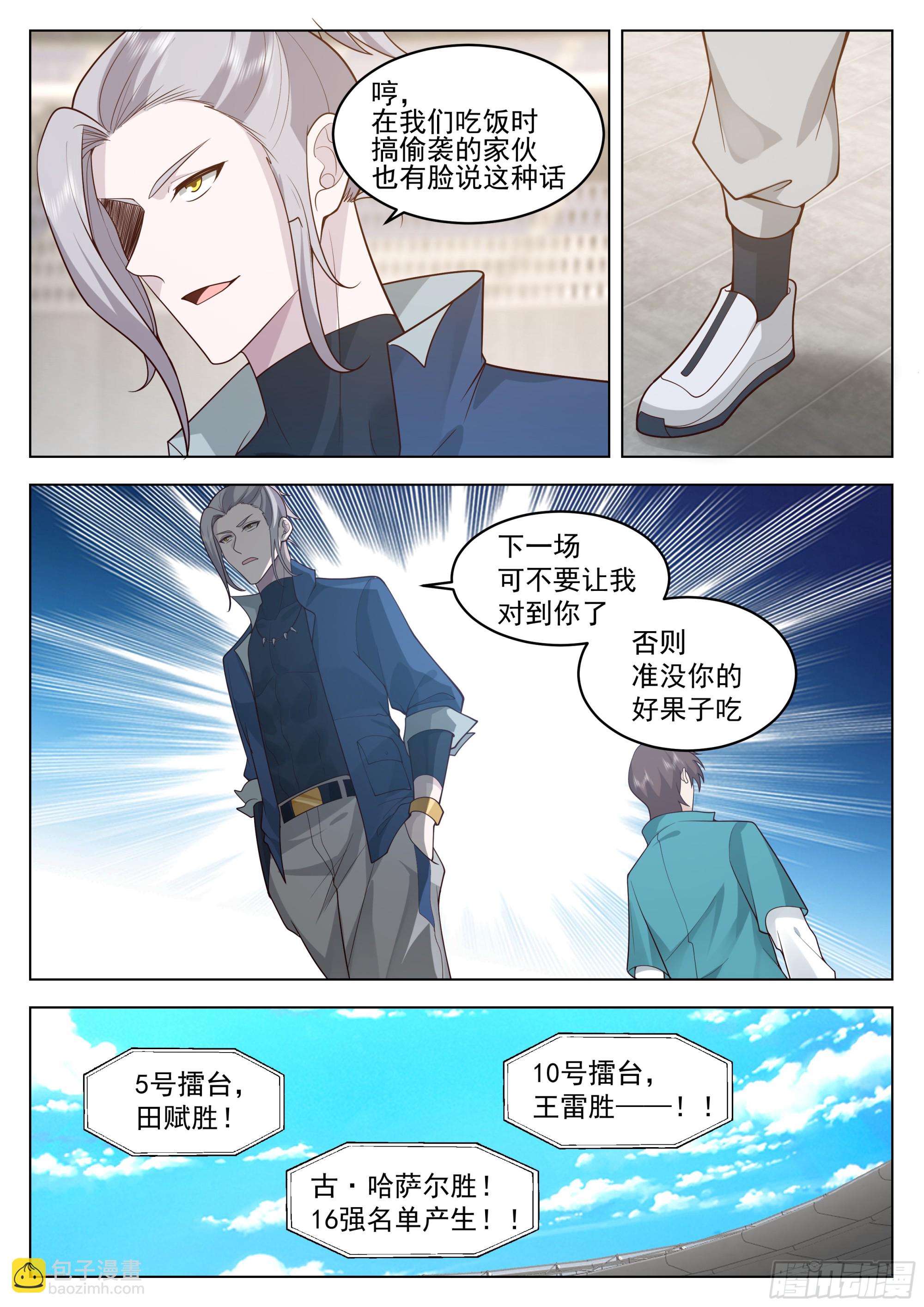 16强名单产生！-第117话