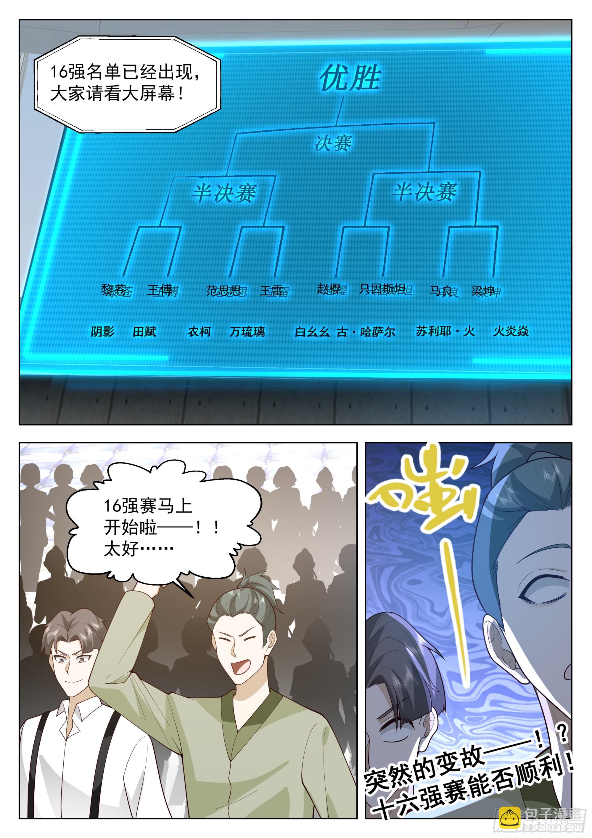 16强名单产生！-第117话