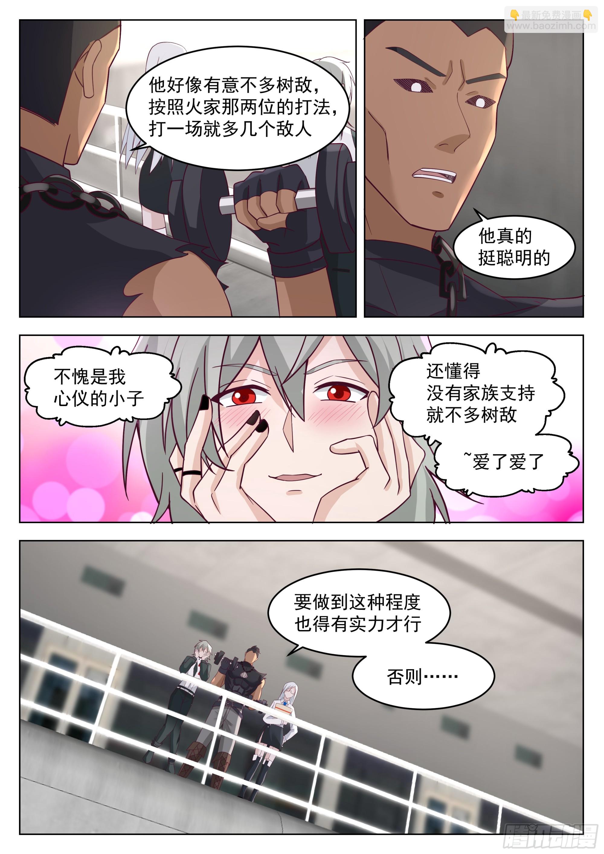 16强名单产生！-第117话