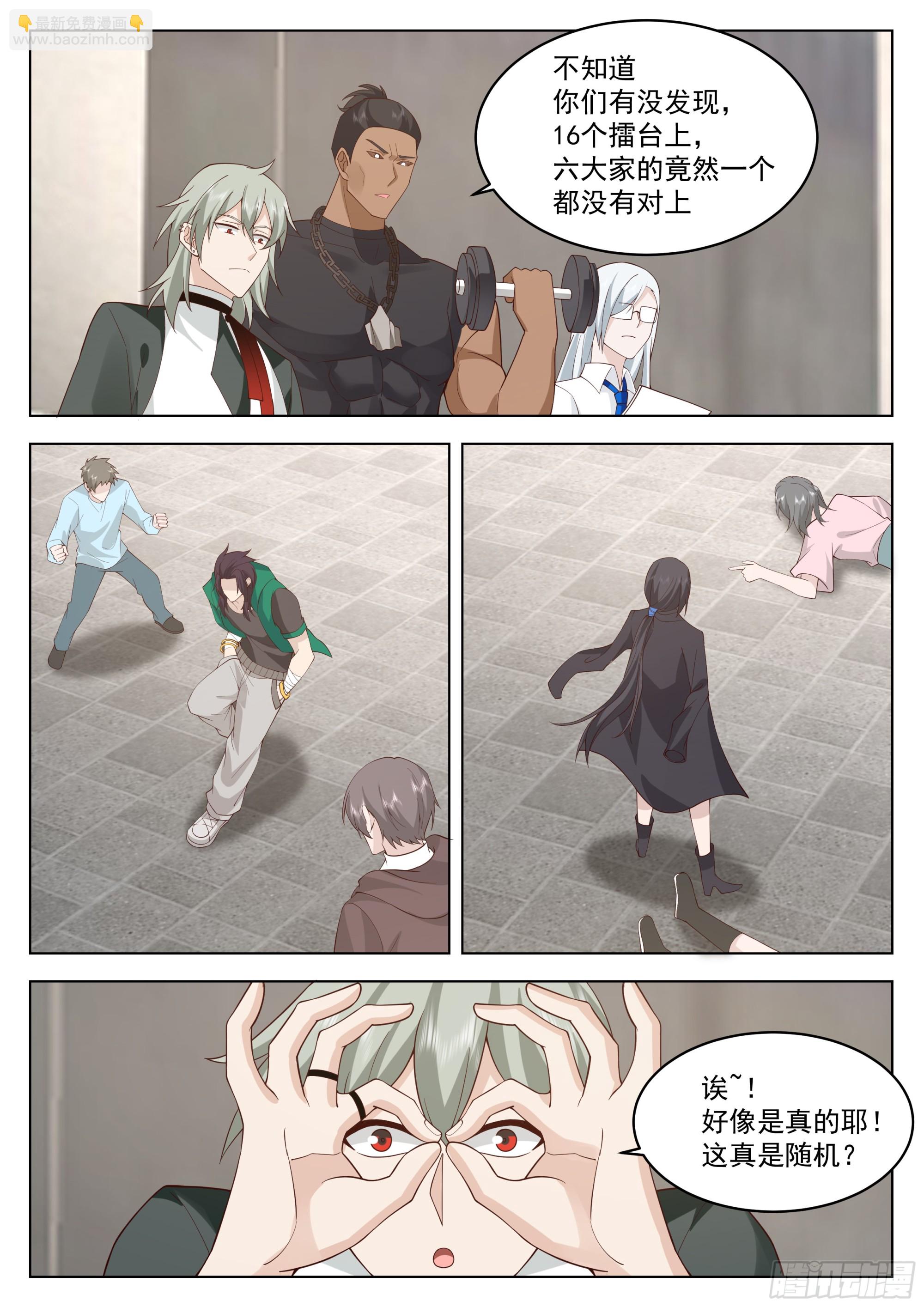 16强名单产生！-第117话