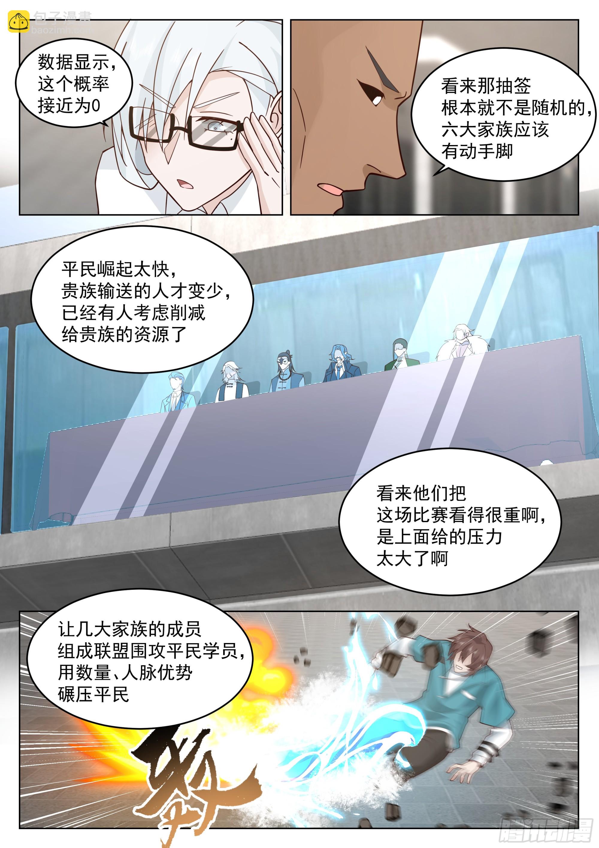 16强名单产生！-第117话